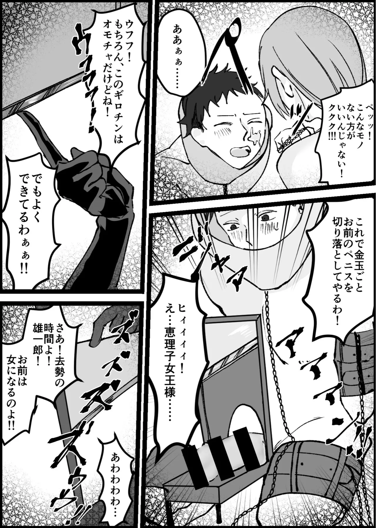 過激な女王様達のM男調教！！ Page.10