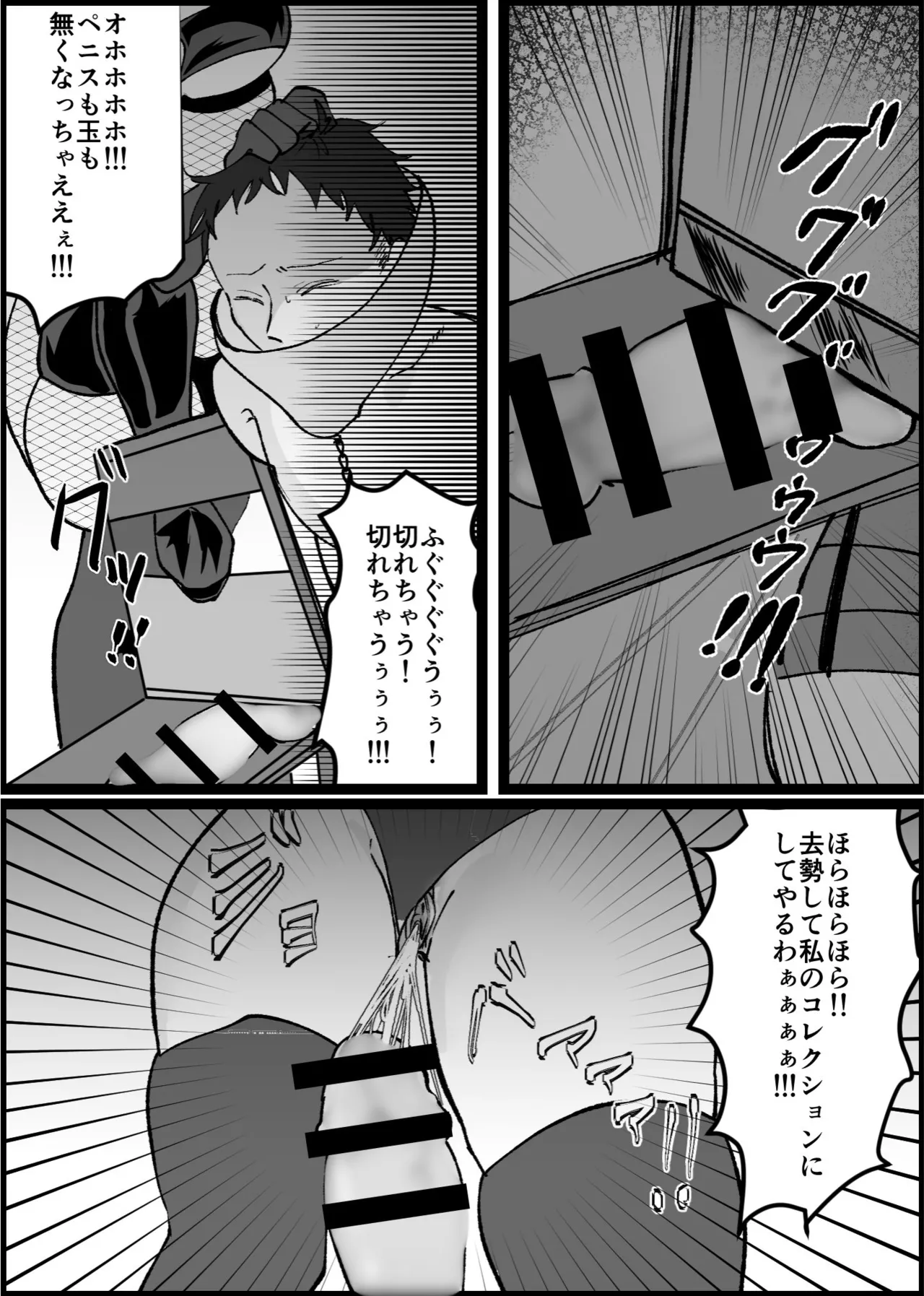 過激な女王様達のM男調教！！ Page.11