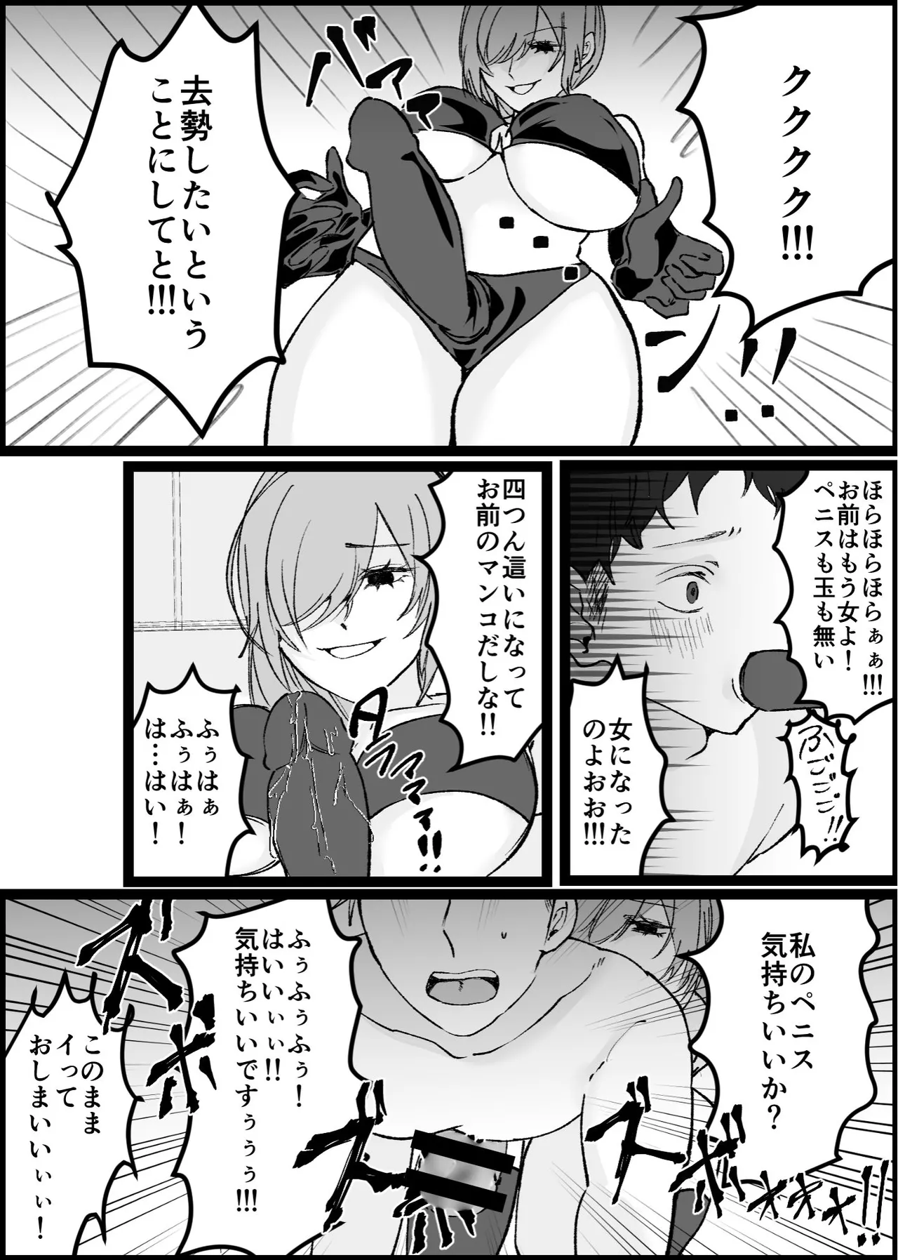 過激な女王様達のM男調教！！ Page.12