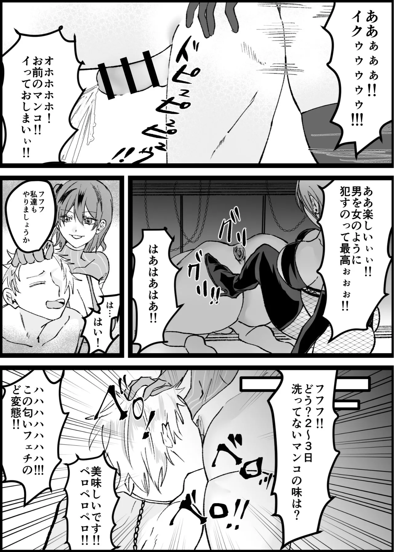 過激な女王様達のM男調教！！ Page.13