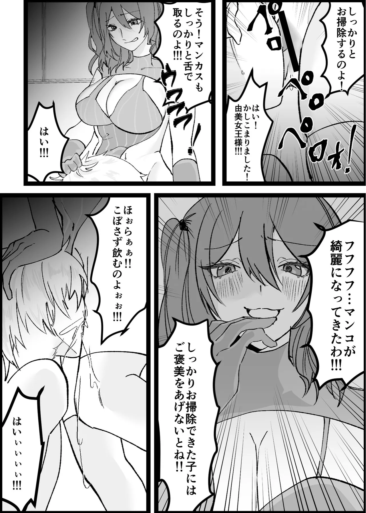 過激な女王様達のM男調教！！ Page.14