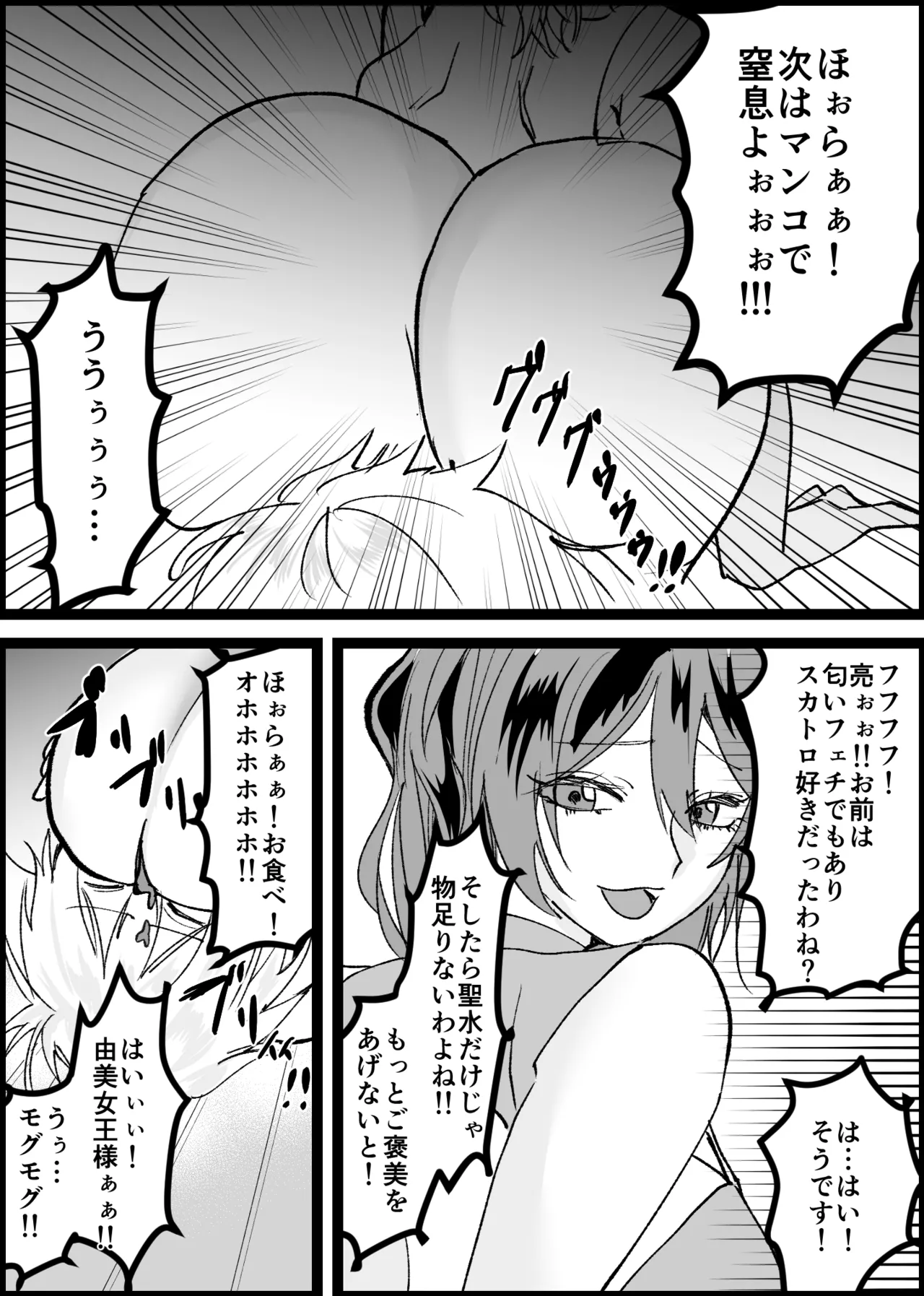 過激な女王様達のM男調教！！ Page.15