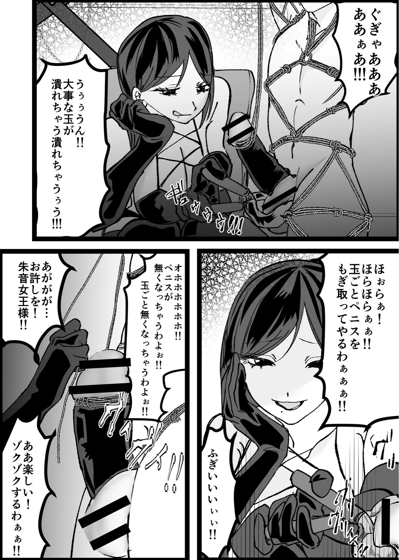 過激な女王様達のM男調教！！ Page.16