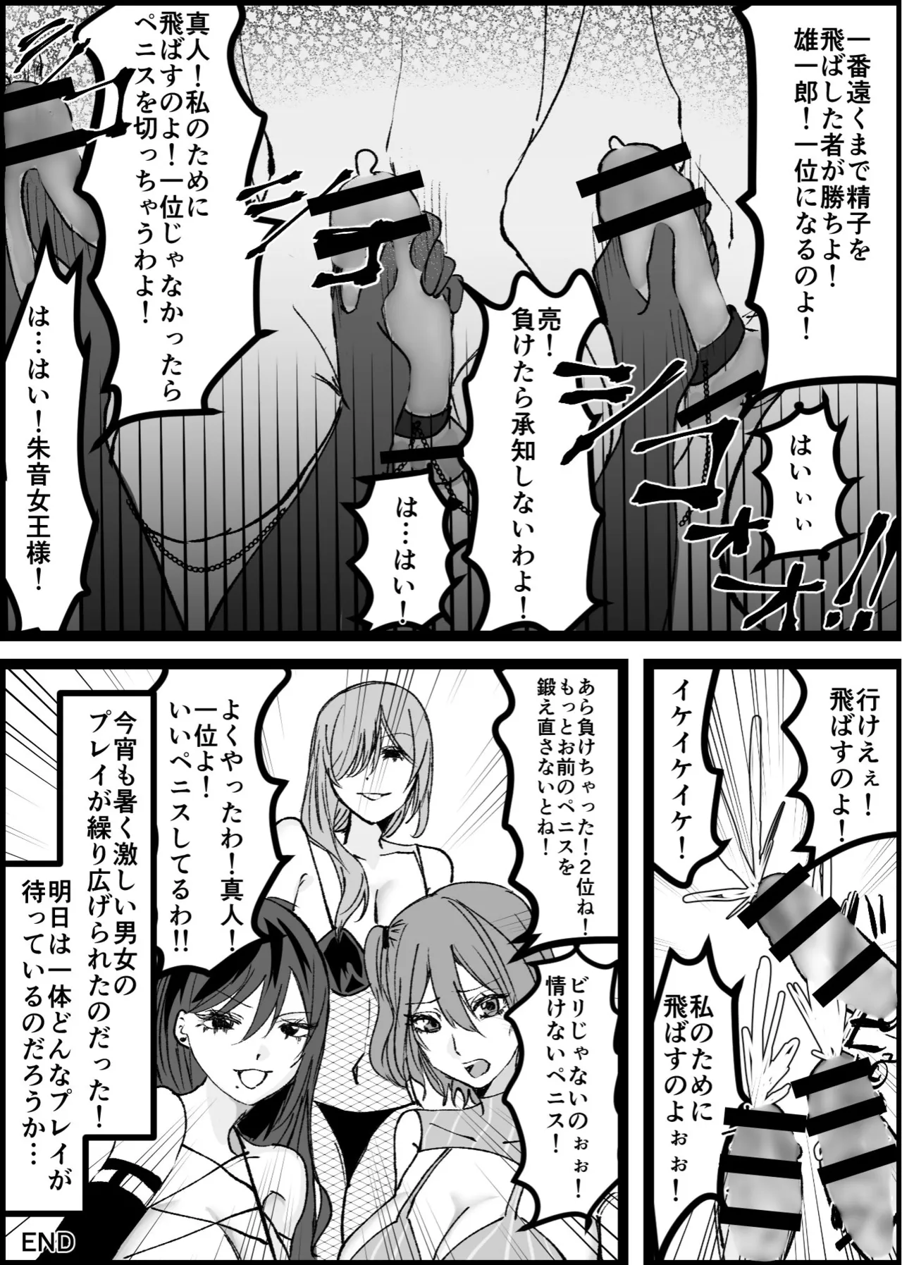 過激な女王様達のM男調教！！ Page.19