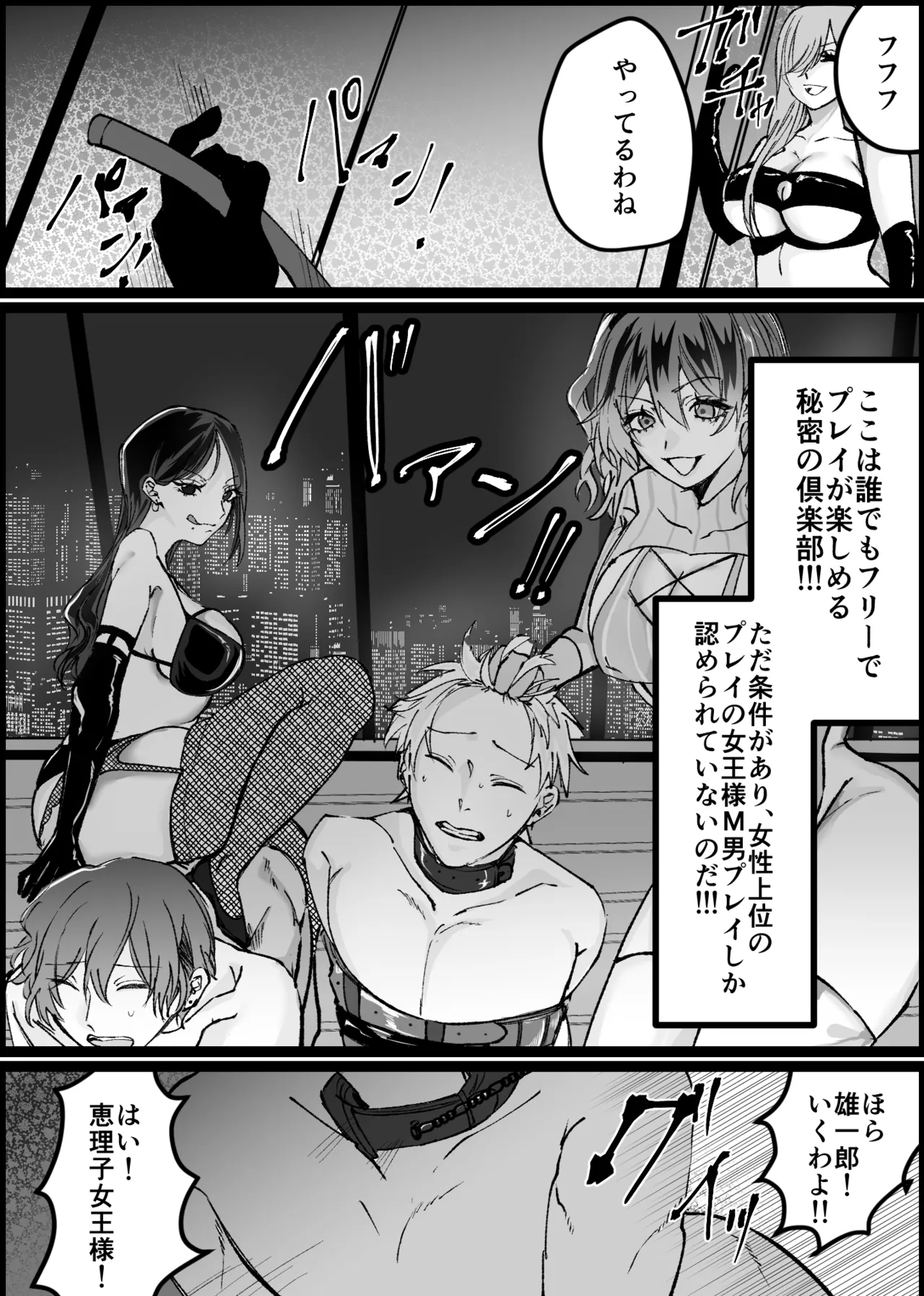 過激な女王様達のM男調教！！ Page.3