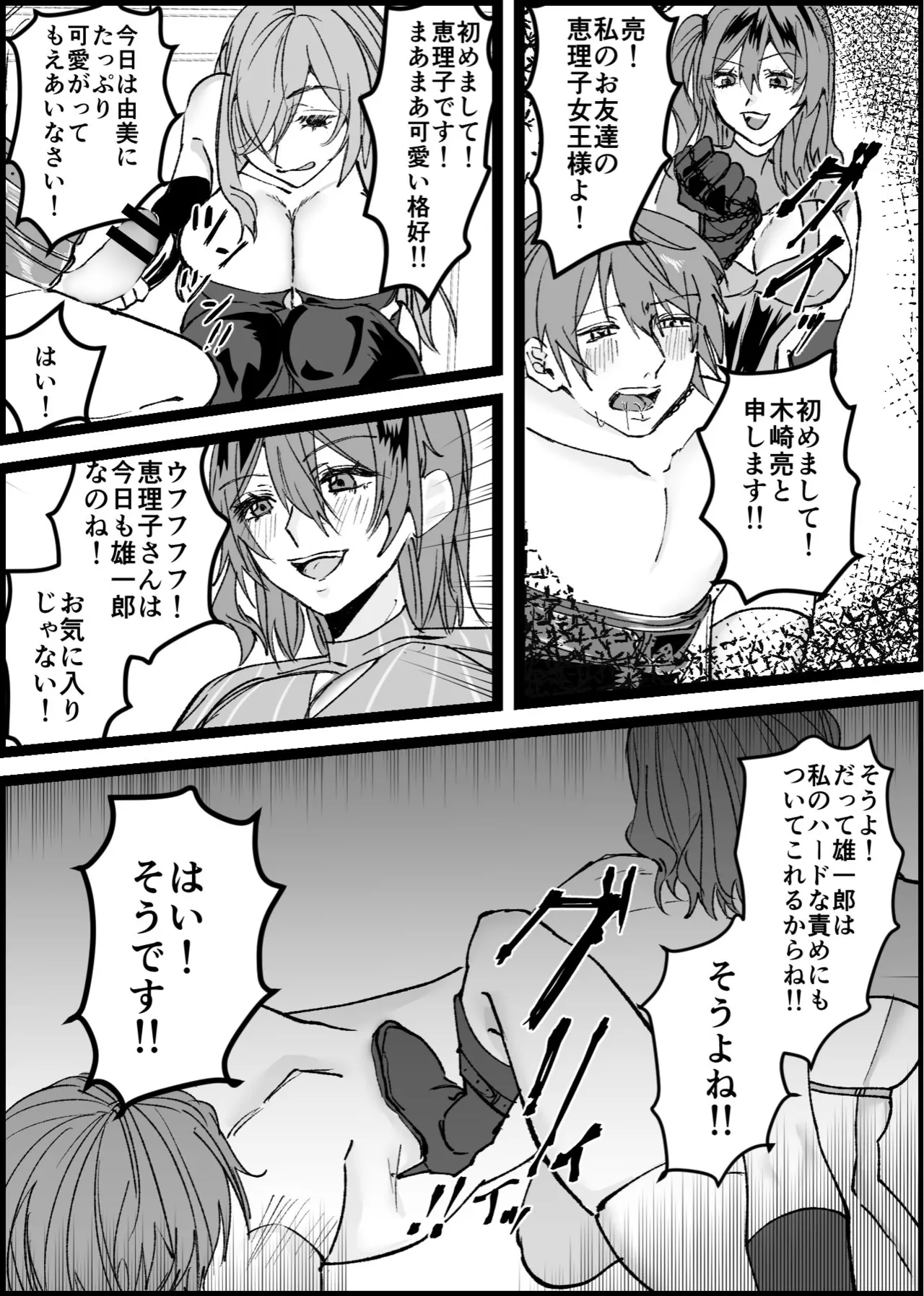 過激な女王様達のM男調教！！ Page.5