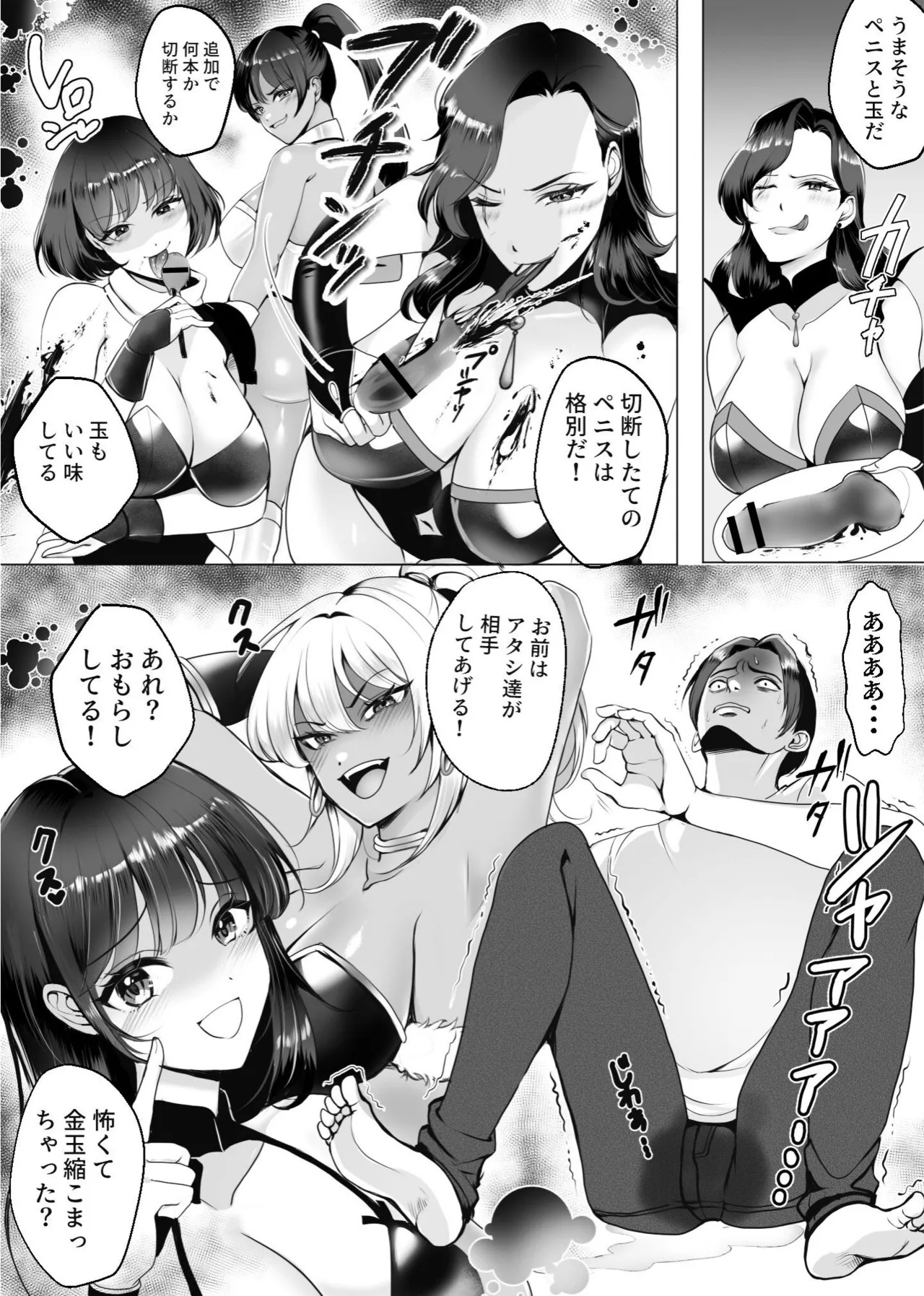 アマゾネス軍団の男狩り！！ Page.15