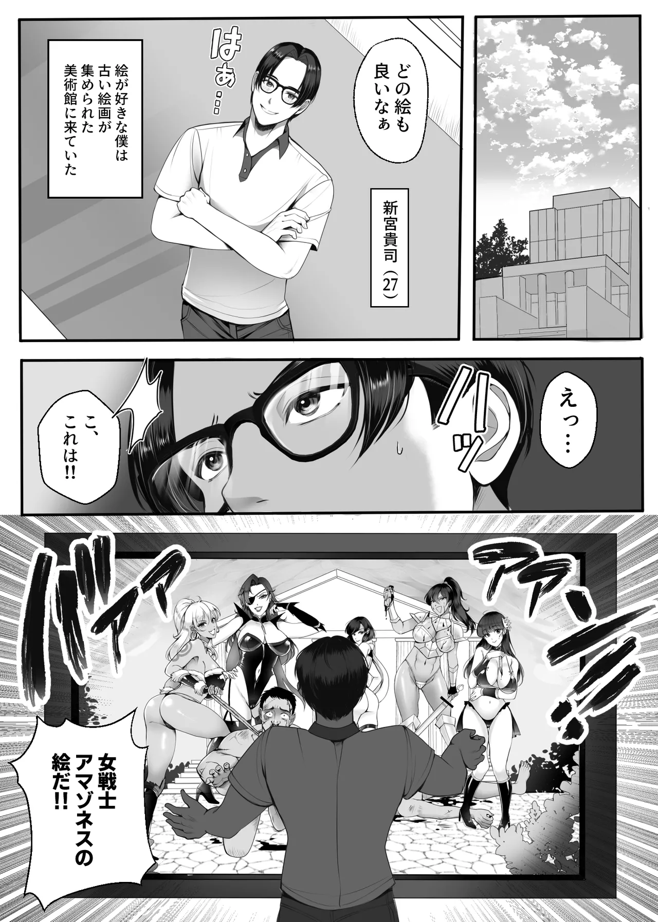 アマゾネス軍団の男狩り！！ Page.2