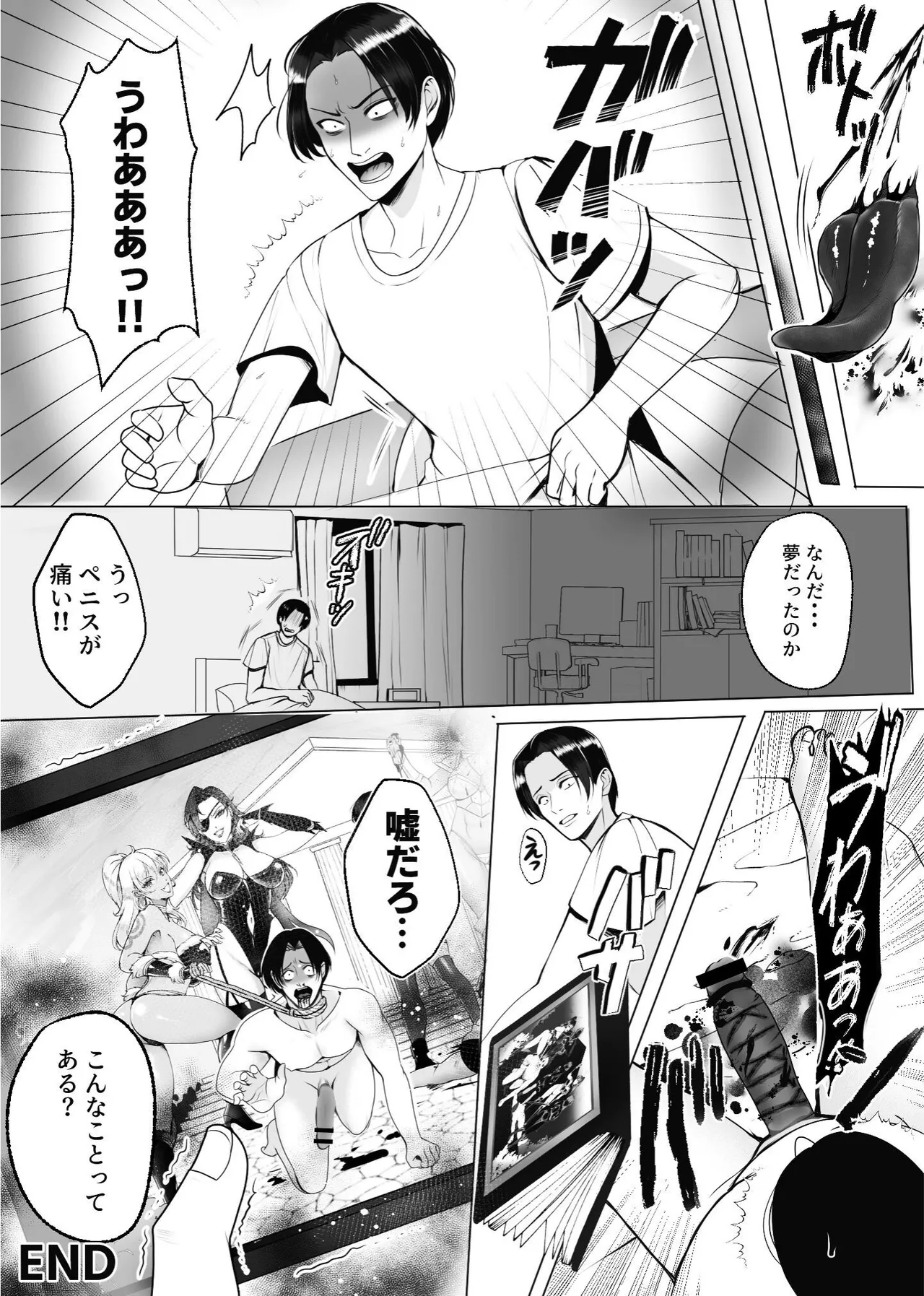 アマゾネス軍団の男狩り！！ Page.20