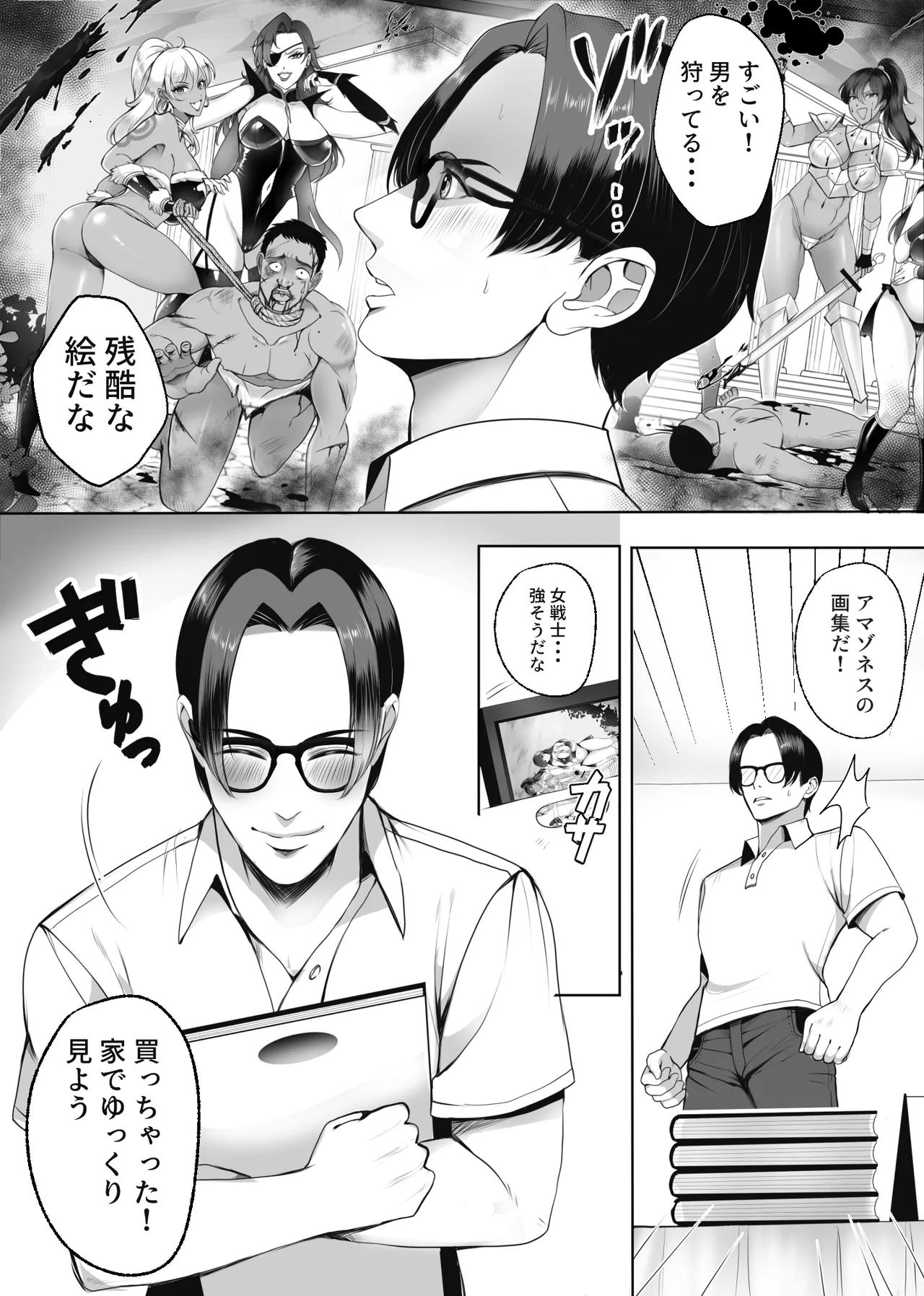 アマゾネス軍団の男狩り！！ Page.3