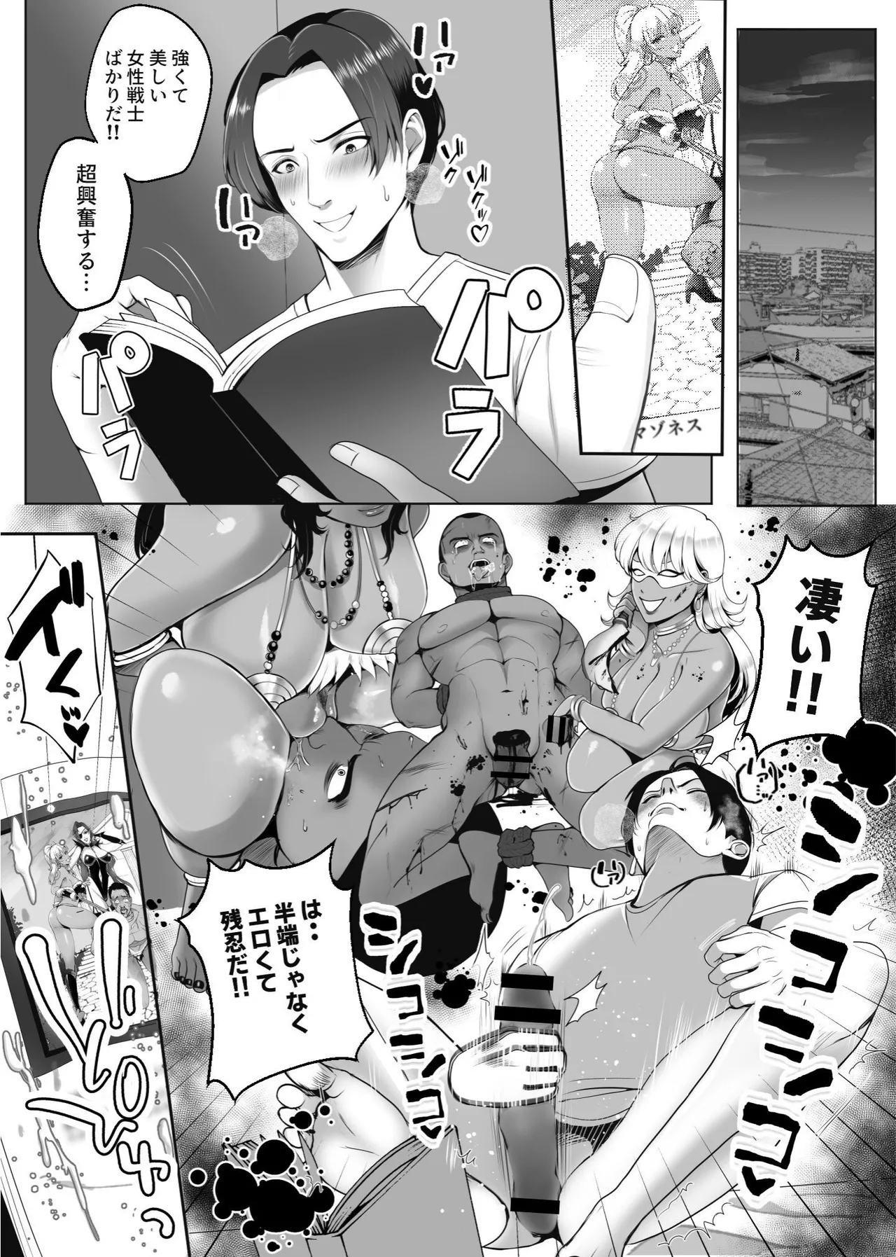 アマゾネス軍団の男狩り！！ Page.4