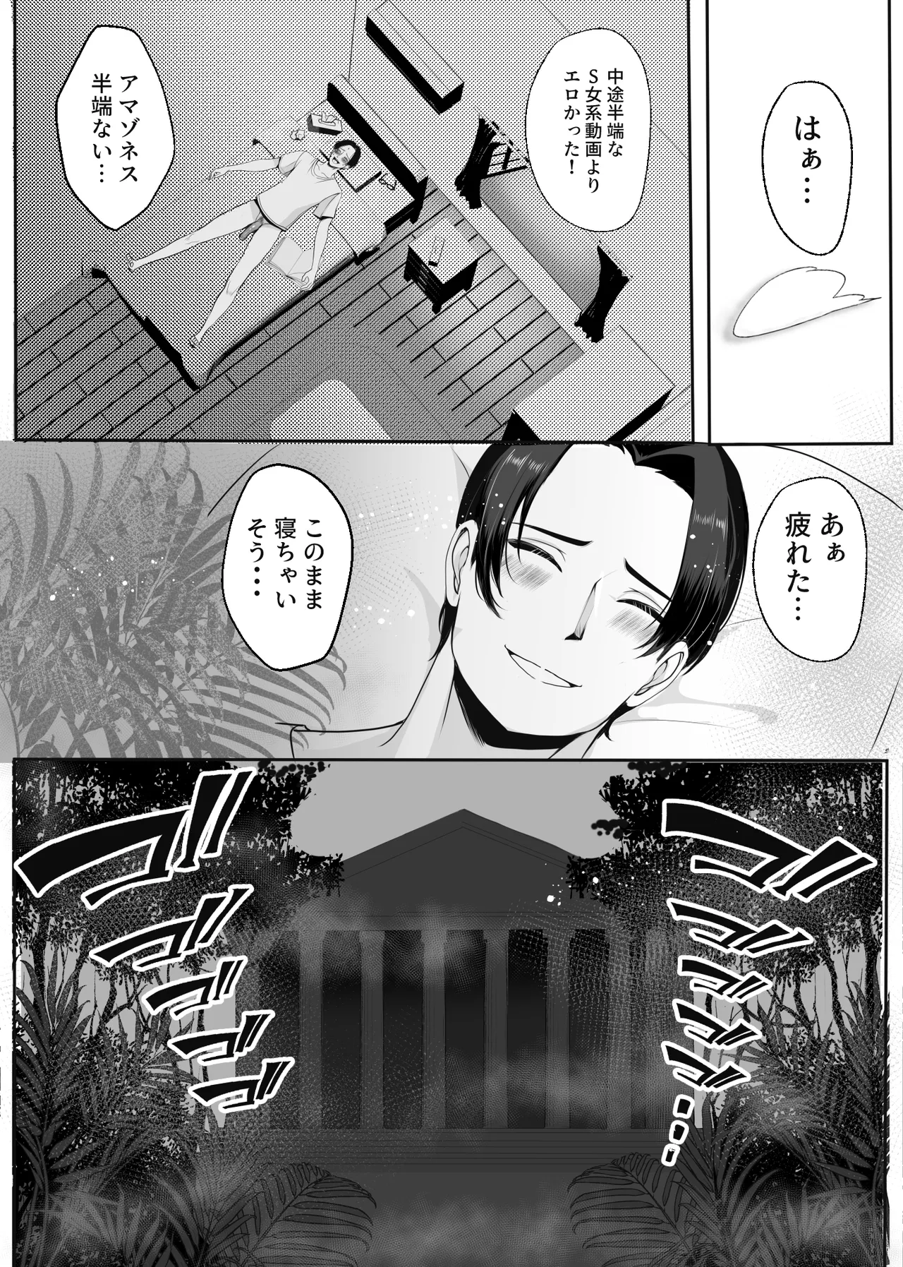 アマゾネス軍団の男狩り！！ Page.5