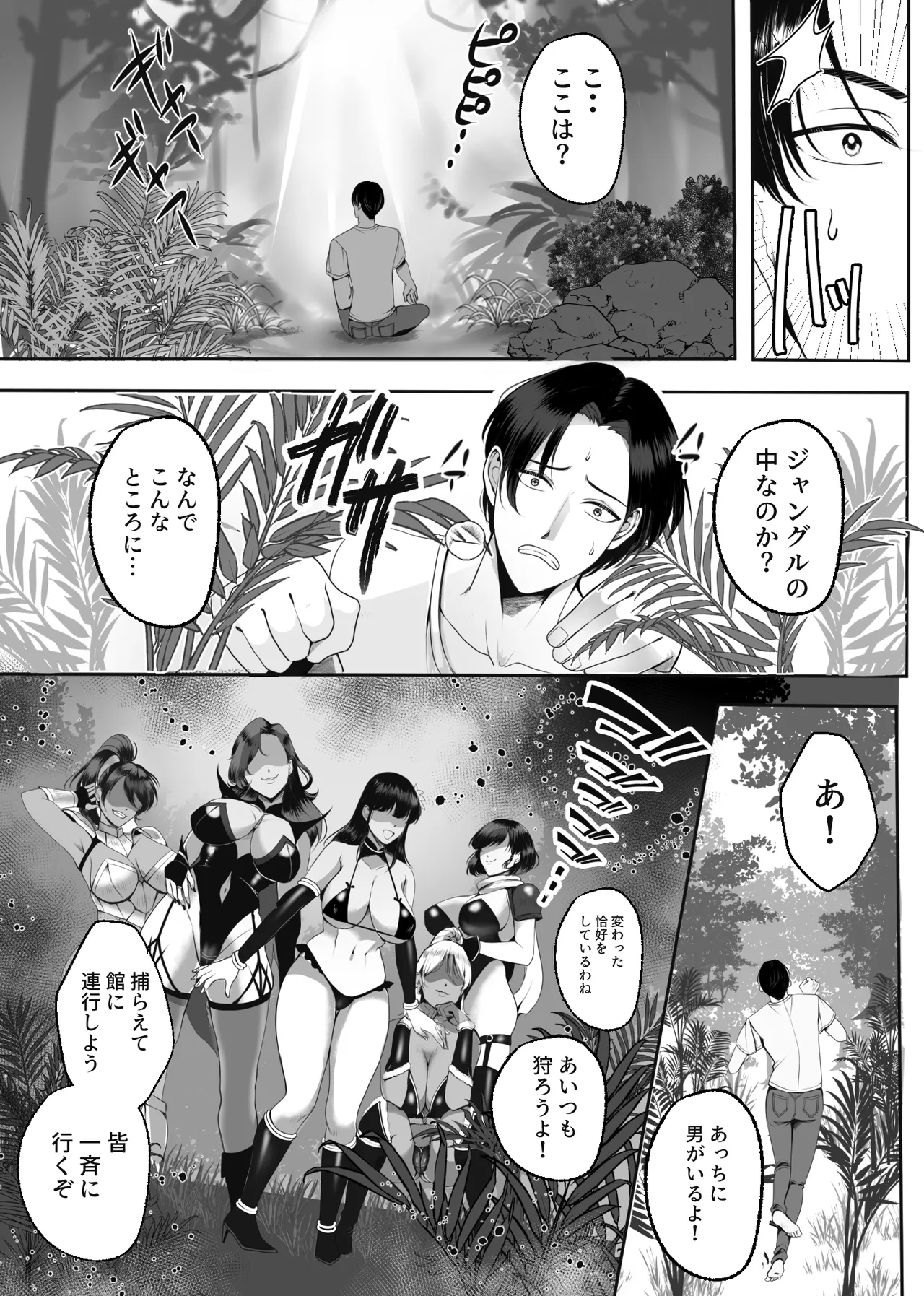 アマゾネス軍団の男狩り！！ Page.6