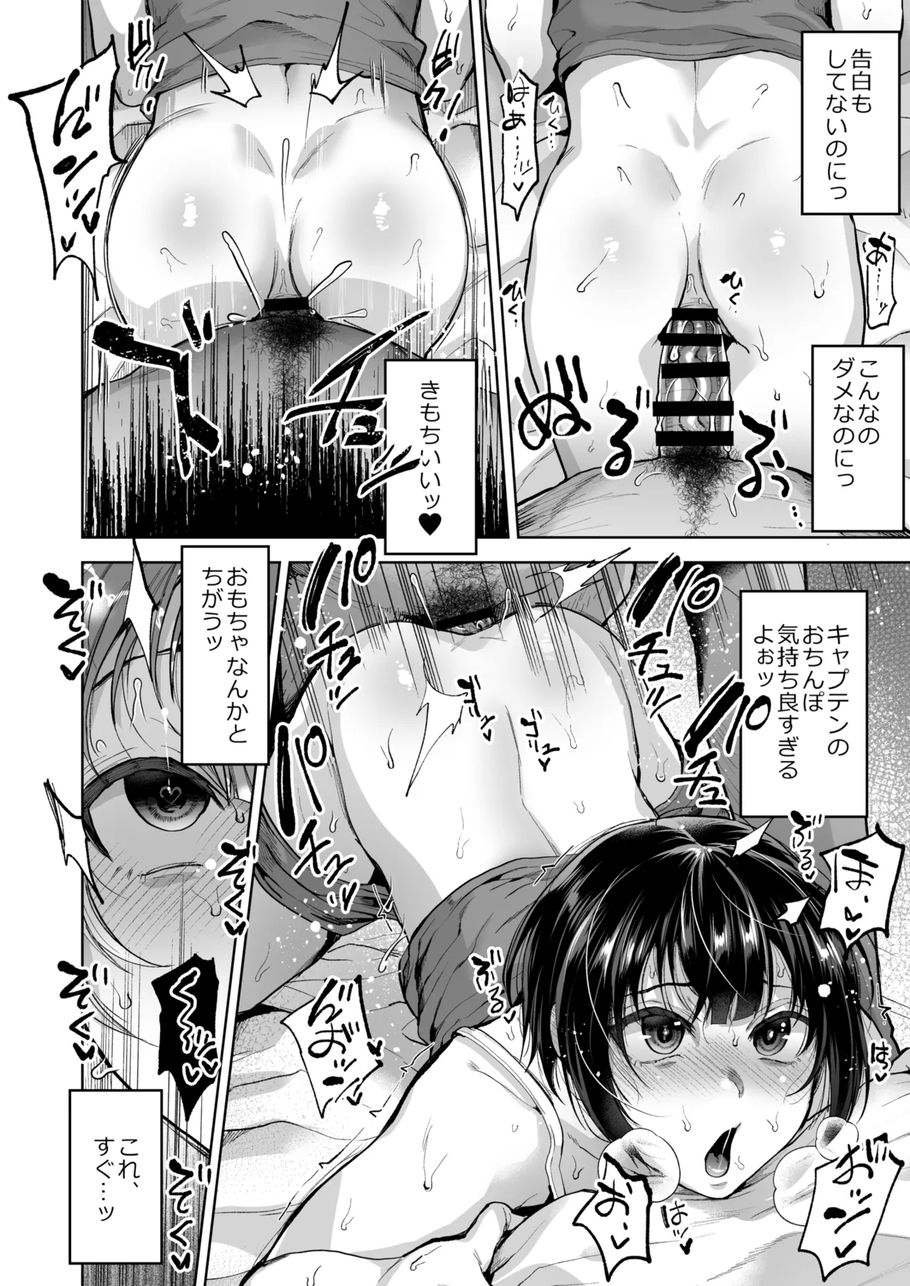 夏、合宿、恋、メス堕ち。 Page.14