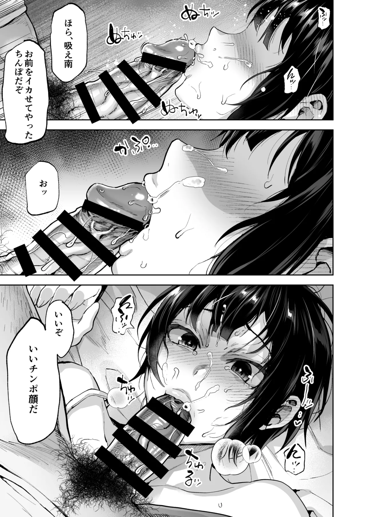 夏、合宿、恋、メス堕ち。 Page.23