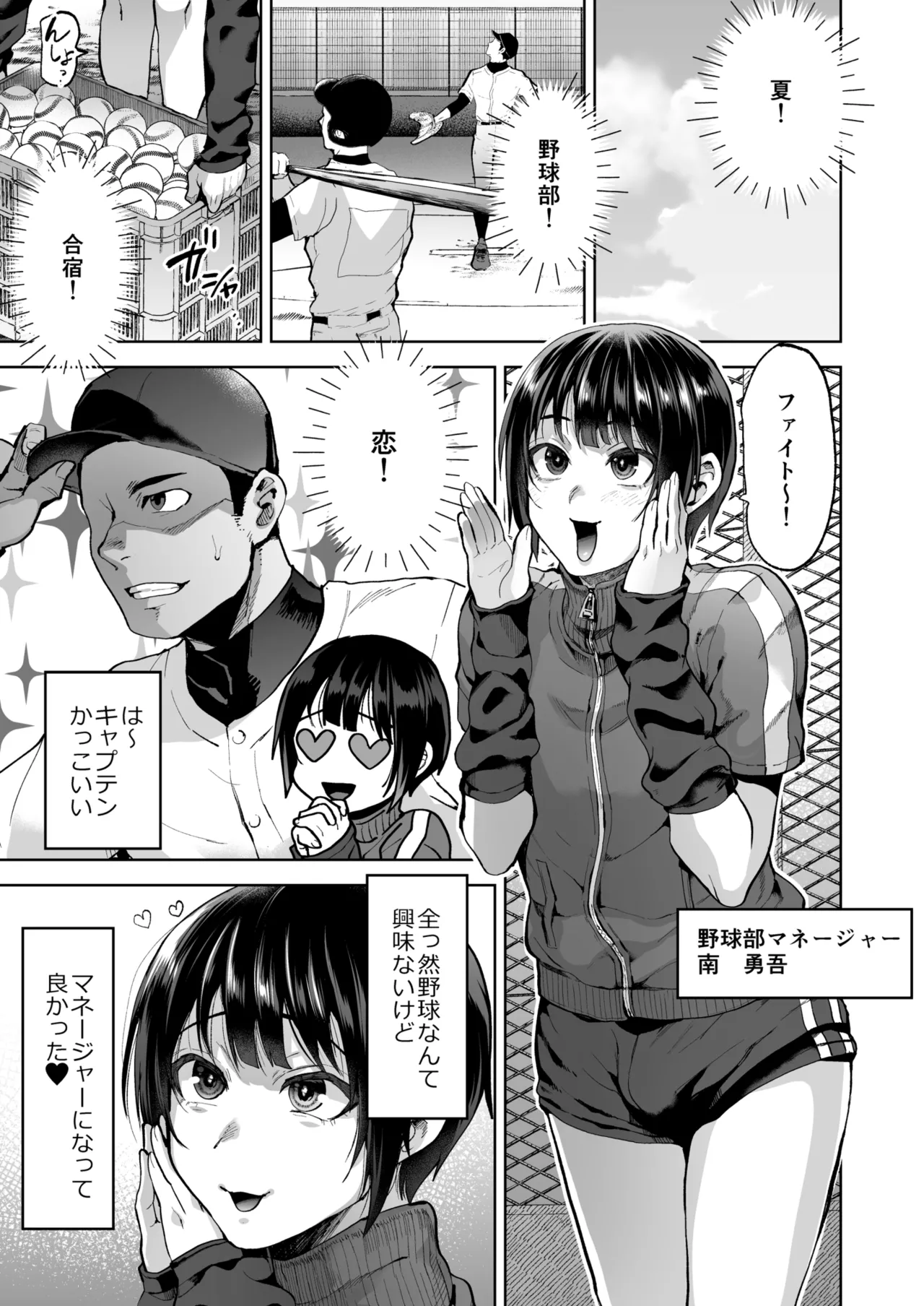 夏、合宿、恋、メス堕ち。 Page.5