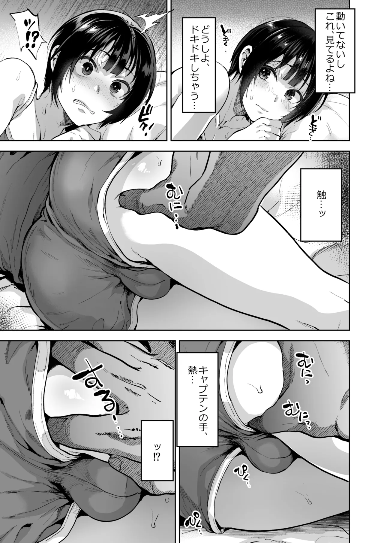 夏、合宿、恋、メス堕ち。 Page.9