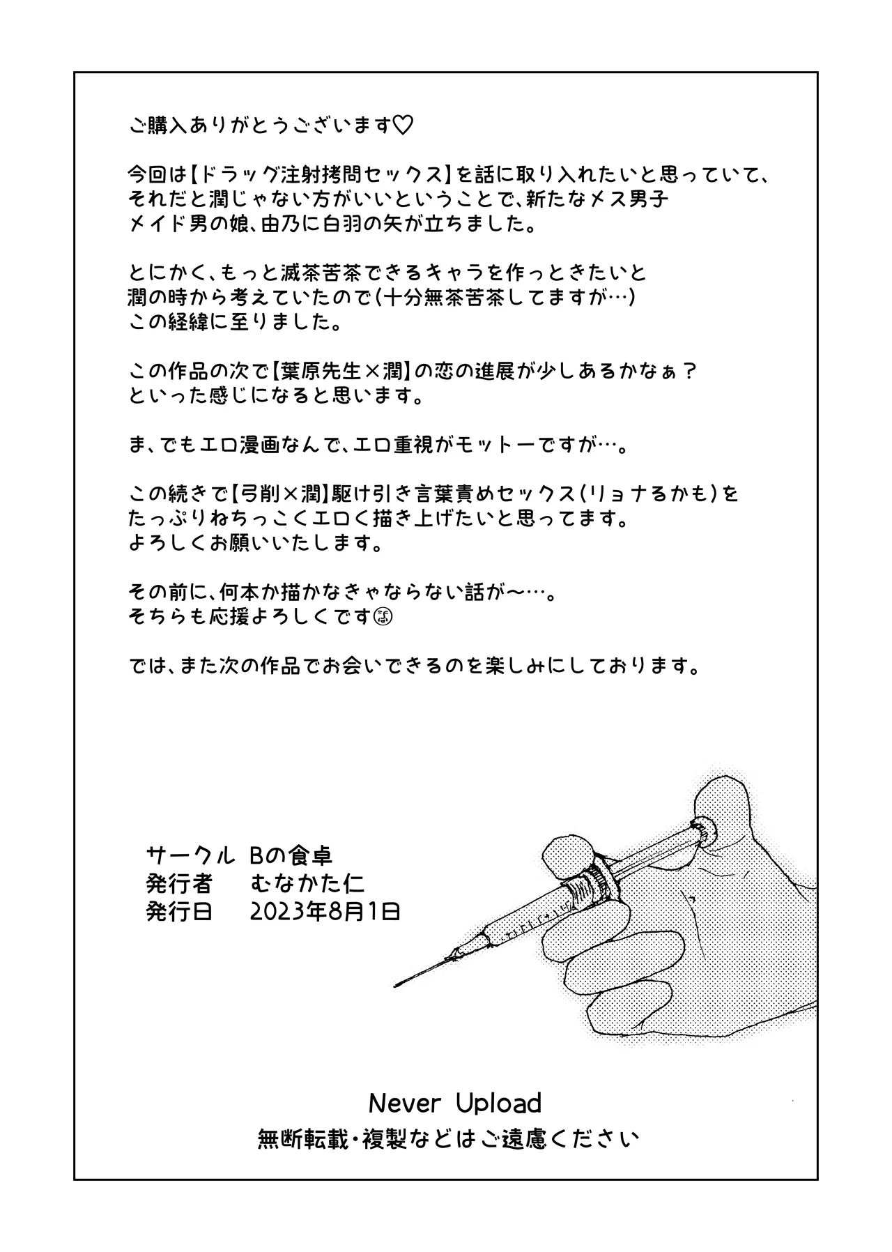 メイド男の娘を 激やばドラッグ注射でイかせまくり! Page.30