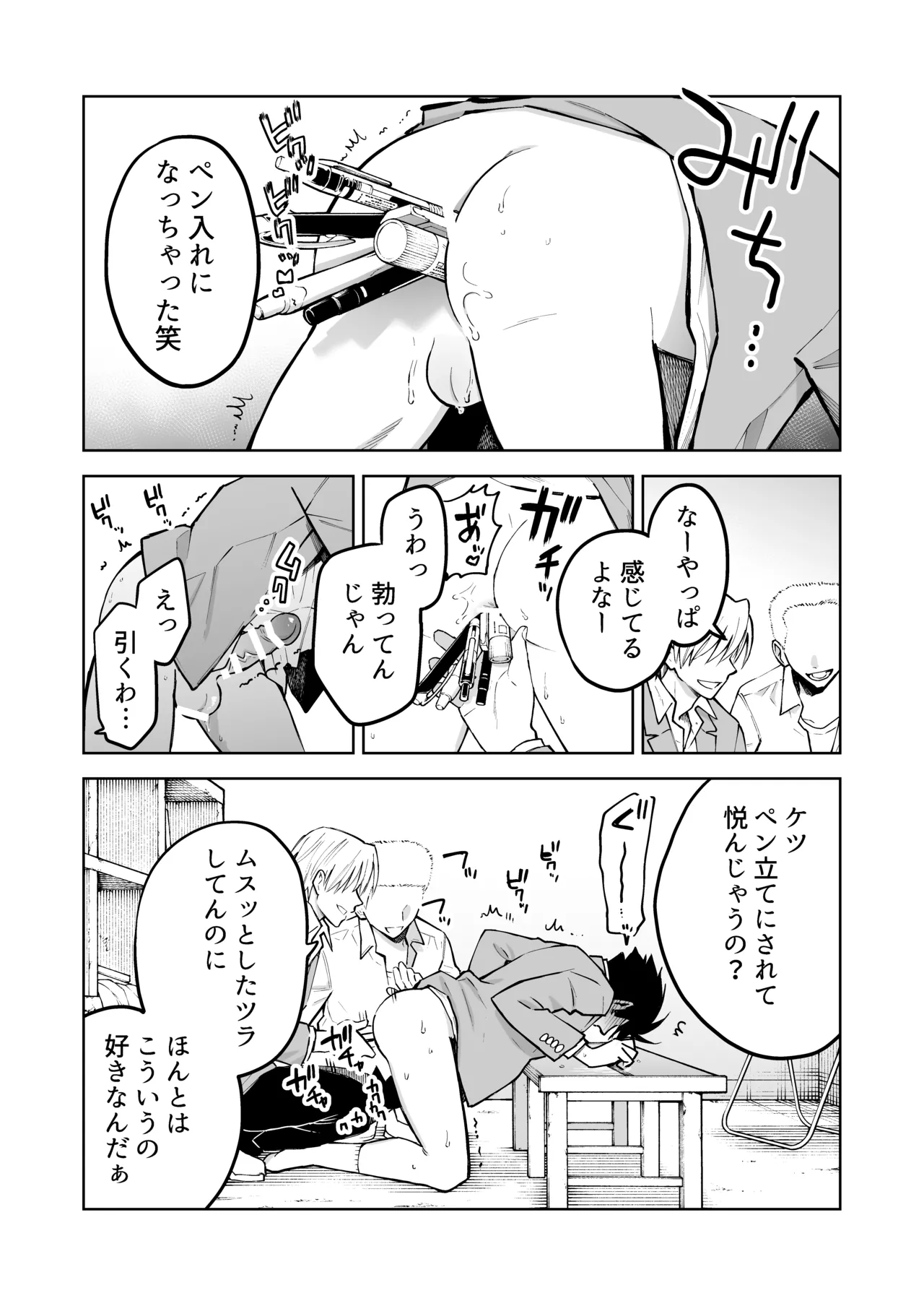 性奴○ヤンキーくんの鬼イキ学校性活♡ Page.10
