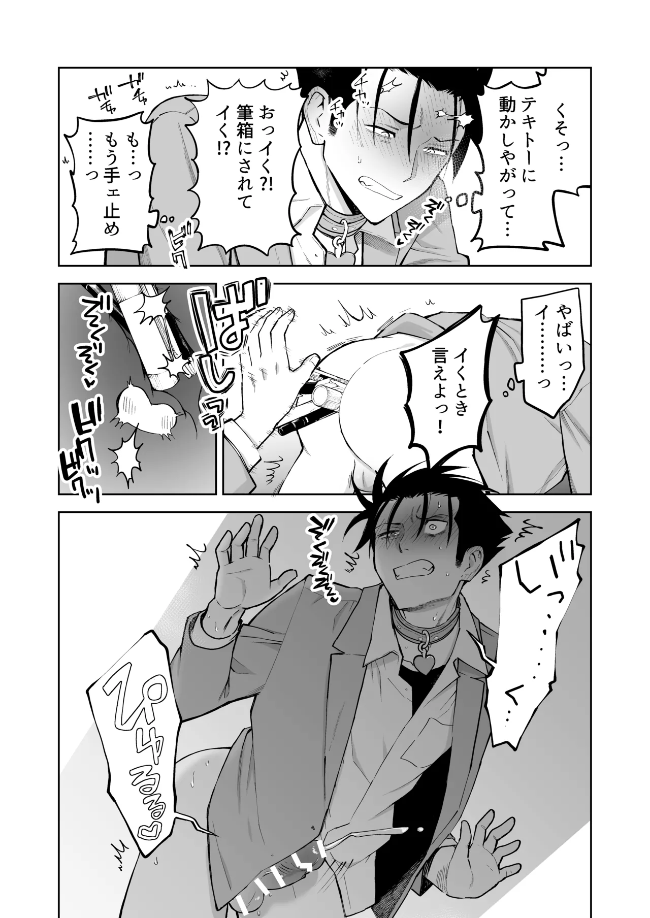 性奴○ヤンキーくんの鬼イキ学校性活♡ Page.11