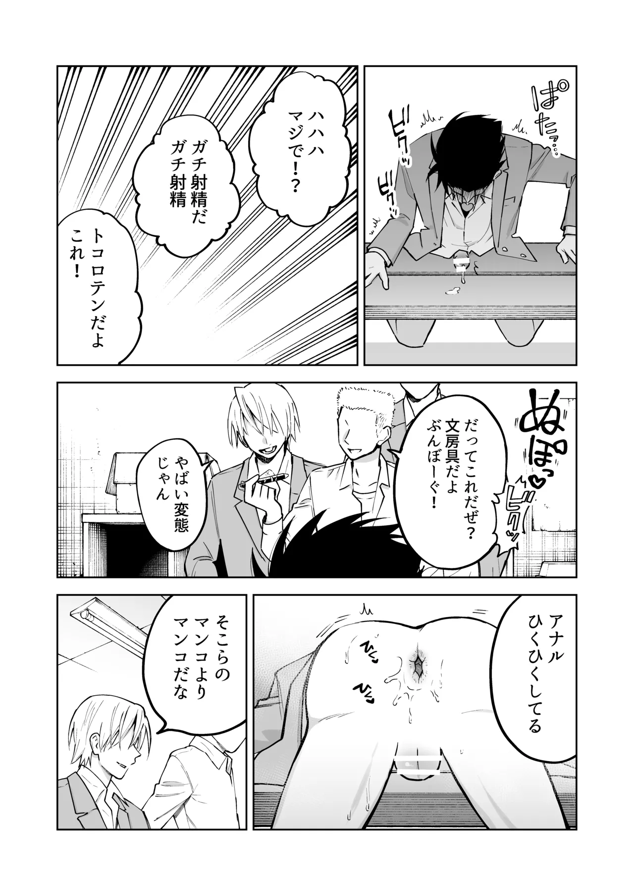 性奴○ヤンキーくんの鬼イキ学校性活♡ Page.12