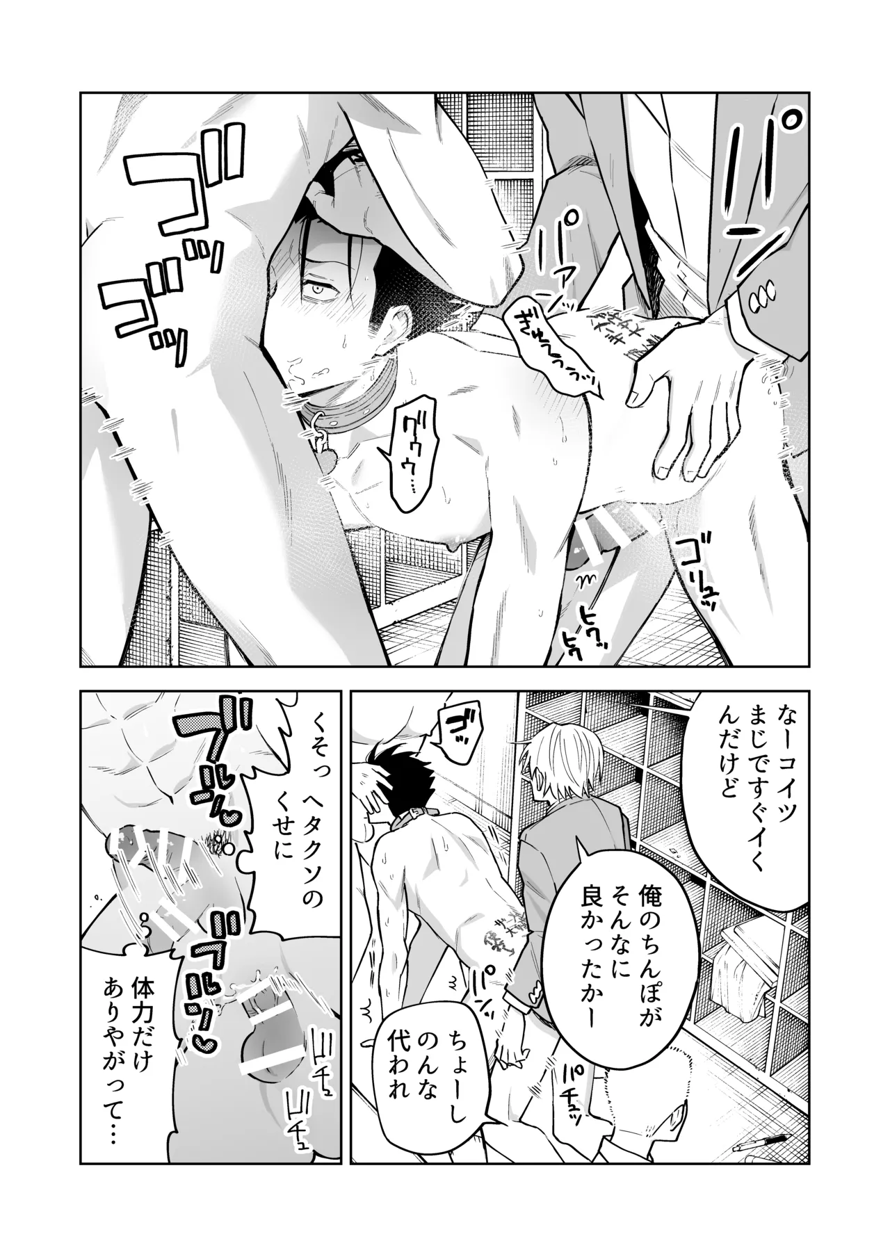 性奴○ヤンキーくんの鬼イキ学校性活♡ Page.13
