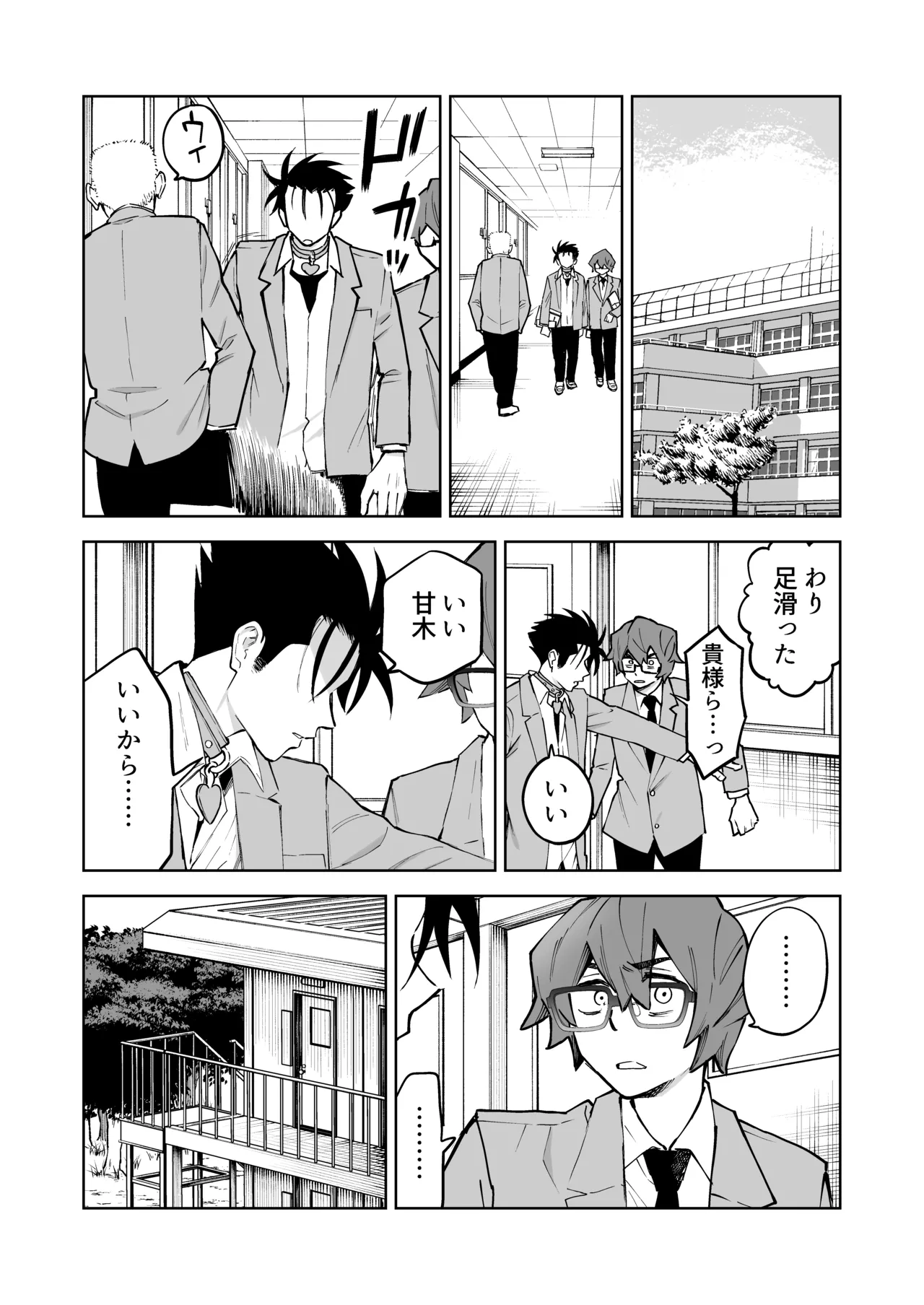 性奴○ヤンキーくんの鬼イキ学校性活♡ Page.15