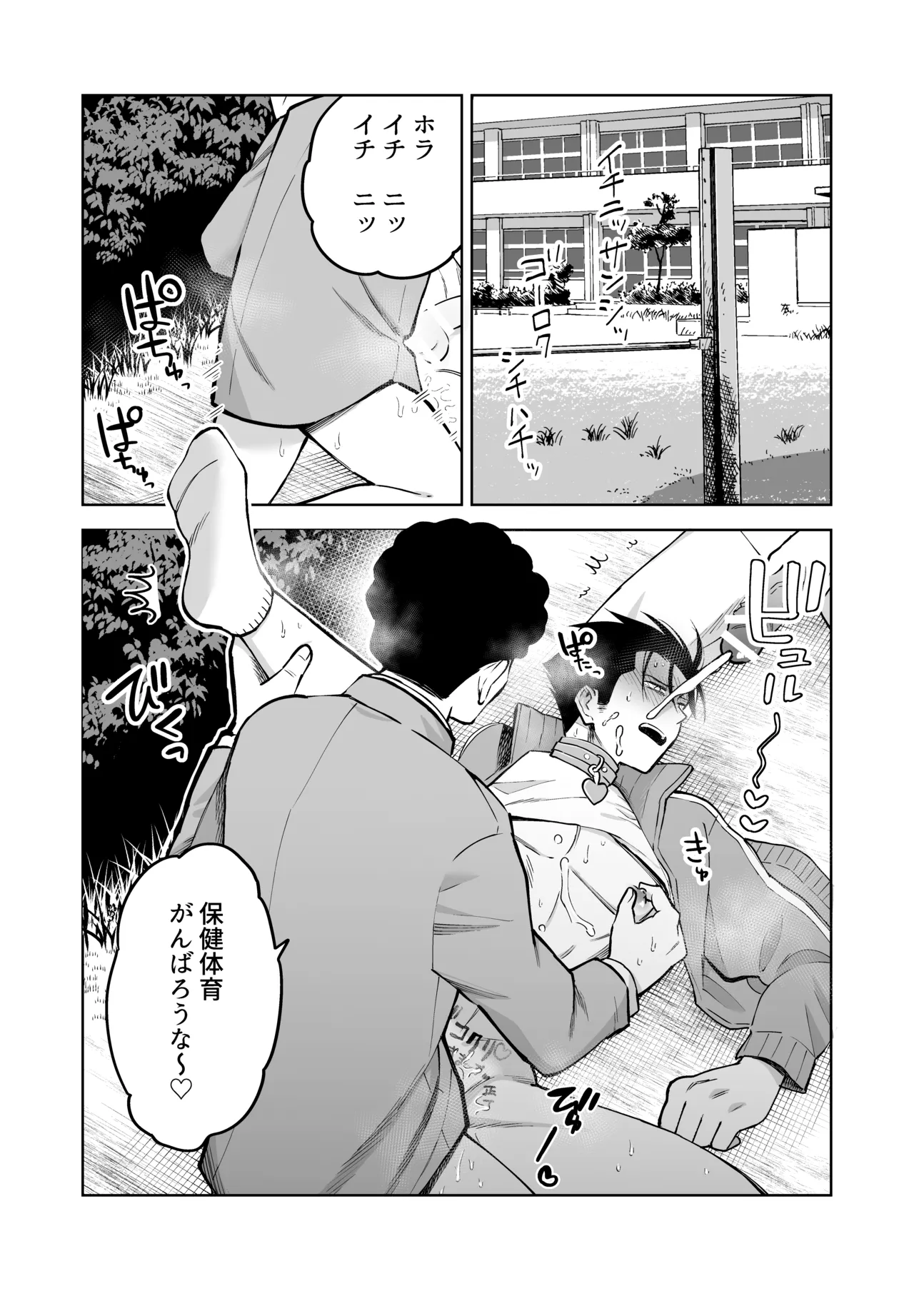 性奴○ヤンキーくんの鬼イキ学校性活♡ Page.19