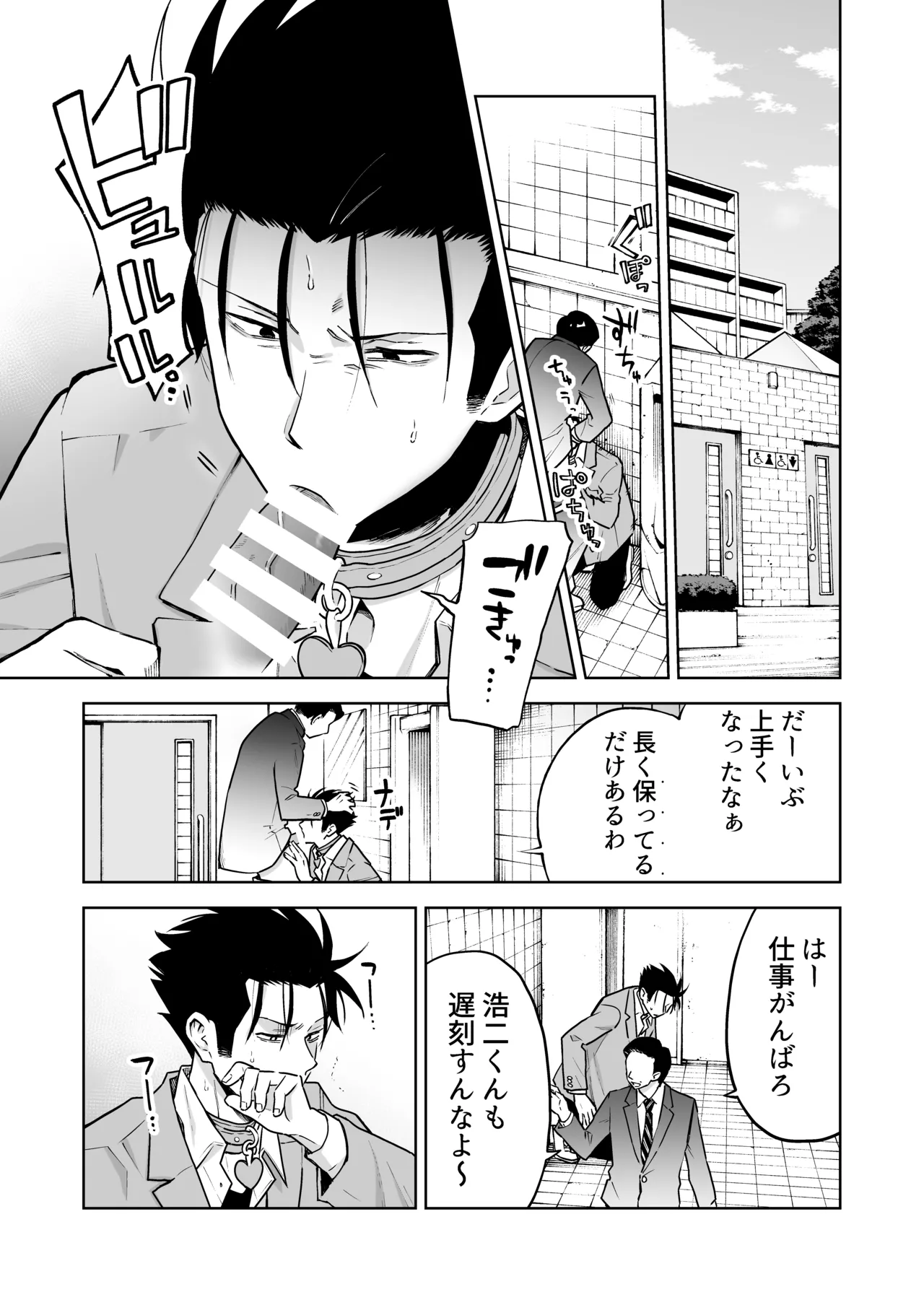 性奴○ヤンキーくんの鬼イキ学校性活♡ Page.2