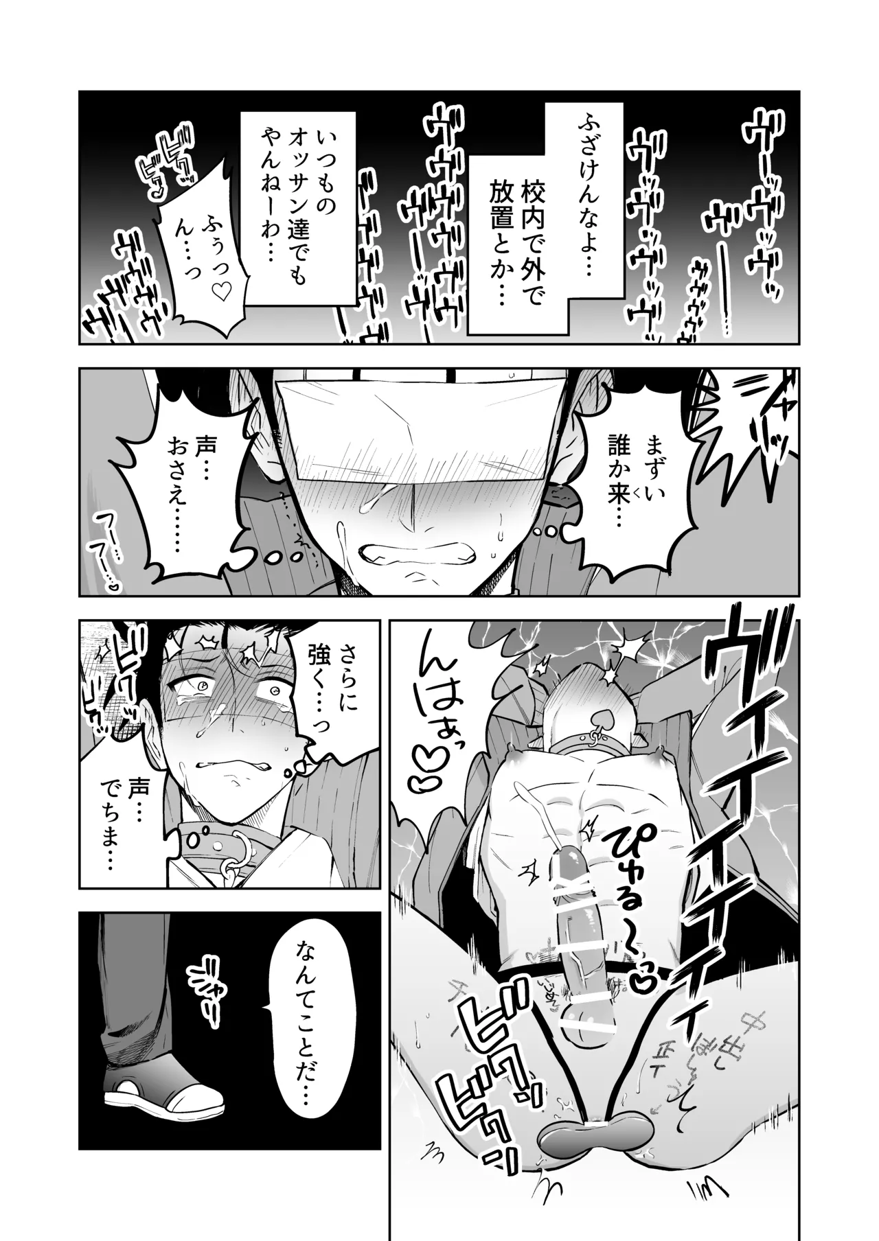 性奴○ヤンキーくんの鬼イキ学校性活♡ Page.21