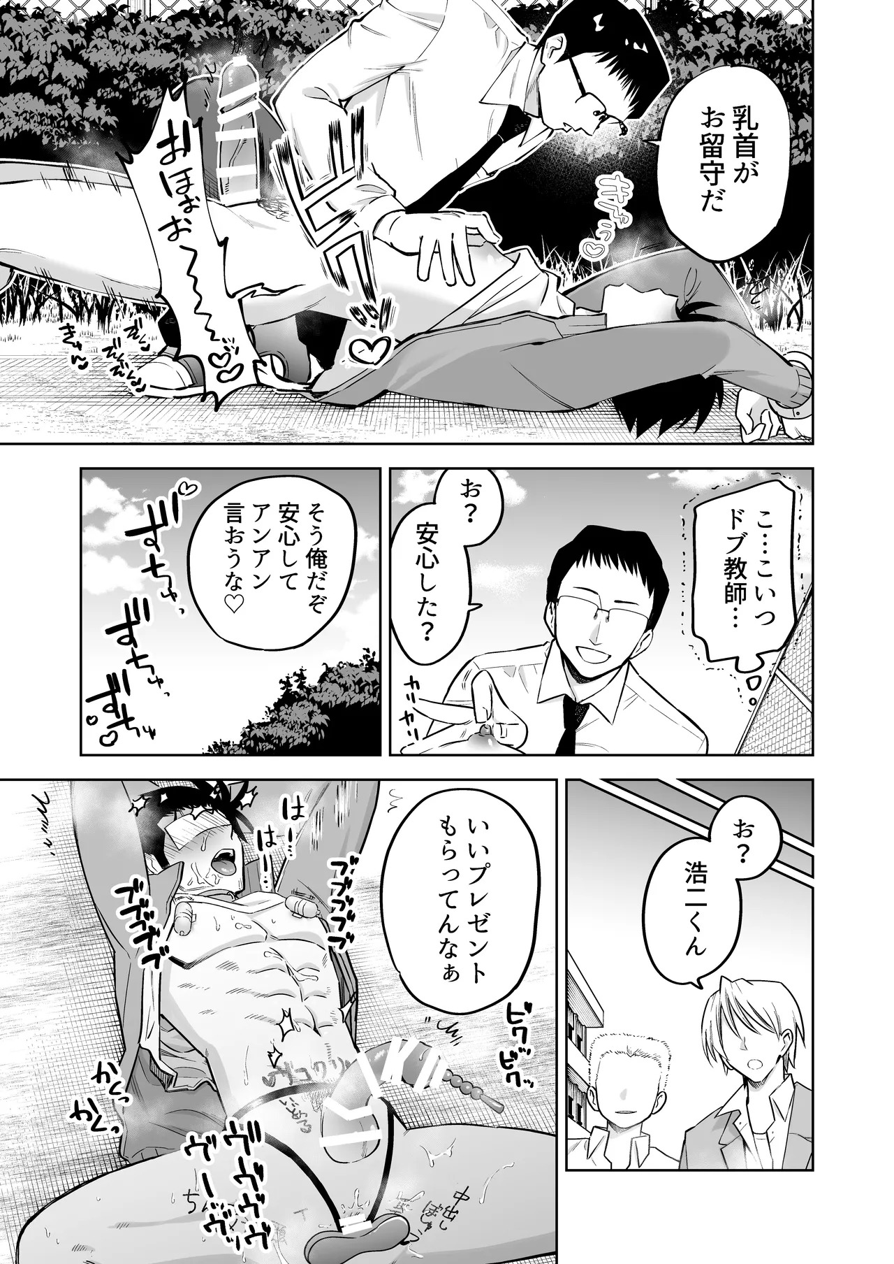 性奴○ヤンキーくんの鬼イキ学校性活♡ Page.22