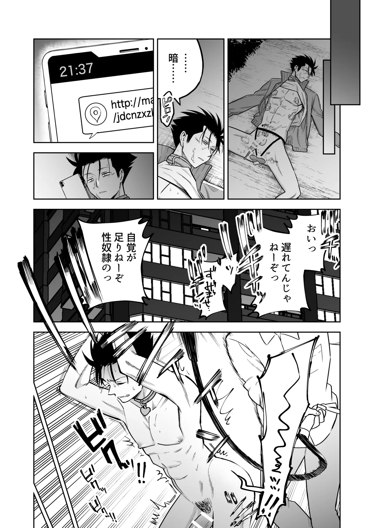 性奴○ヤンキーくんの鬼イキ学校性活♡ Page.23