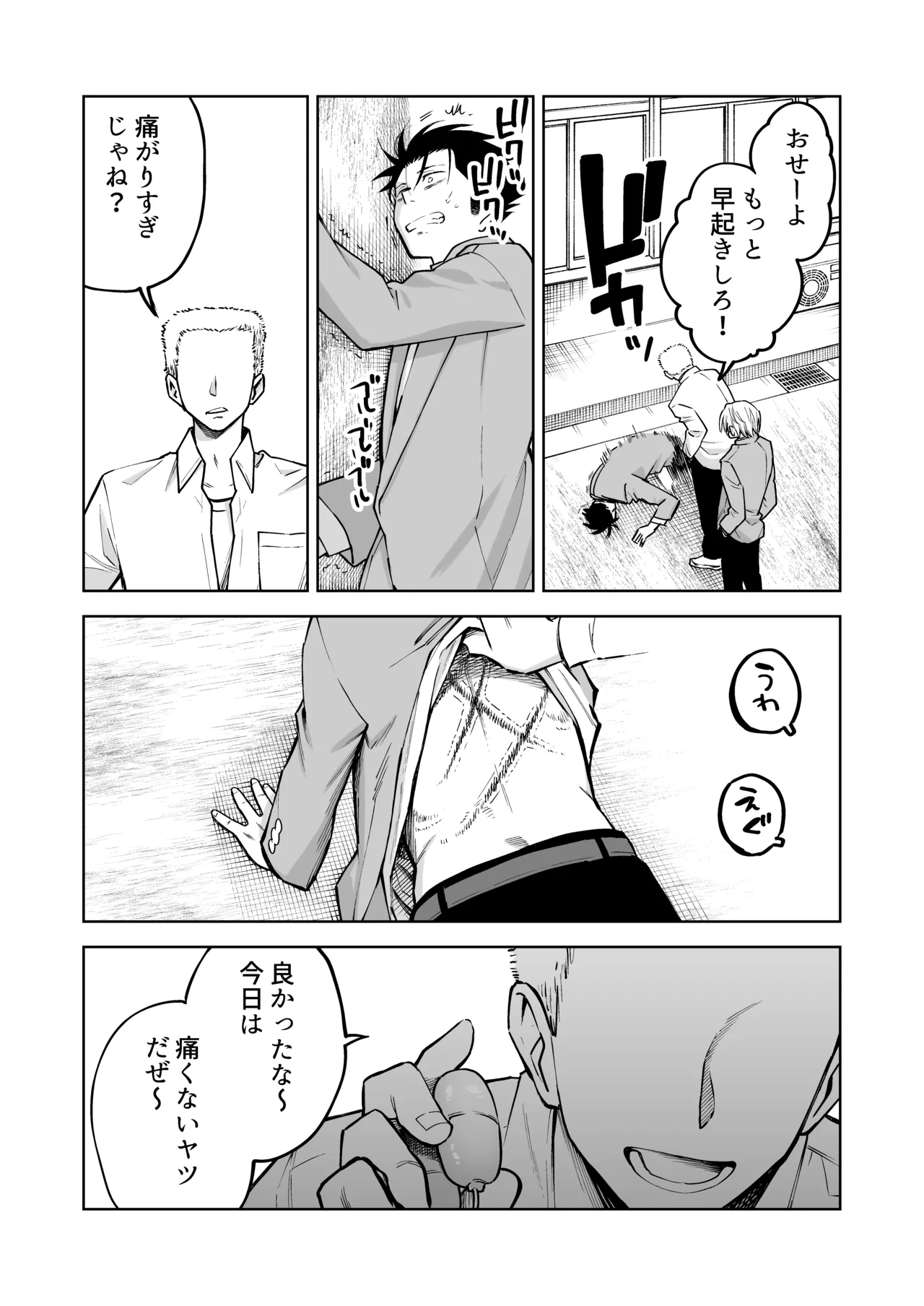 性奴○ヤンキーくんの鬼イキ学校性活♡ Page.24