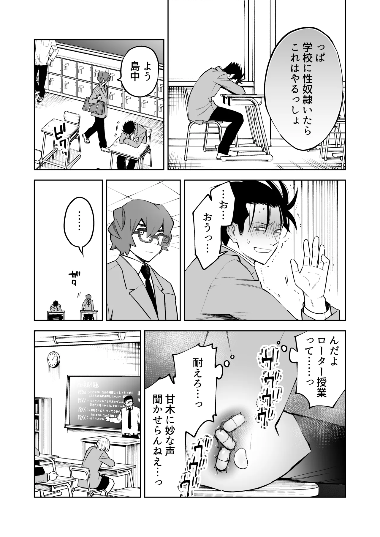 性奴○ヤンキーくんの鬼イキ学校性活♡ Page.25