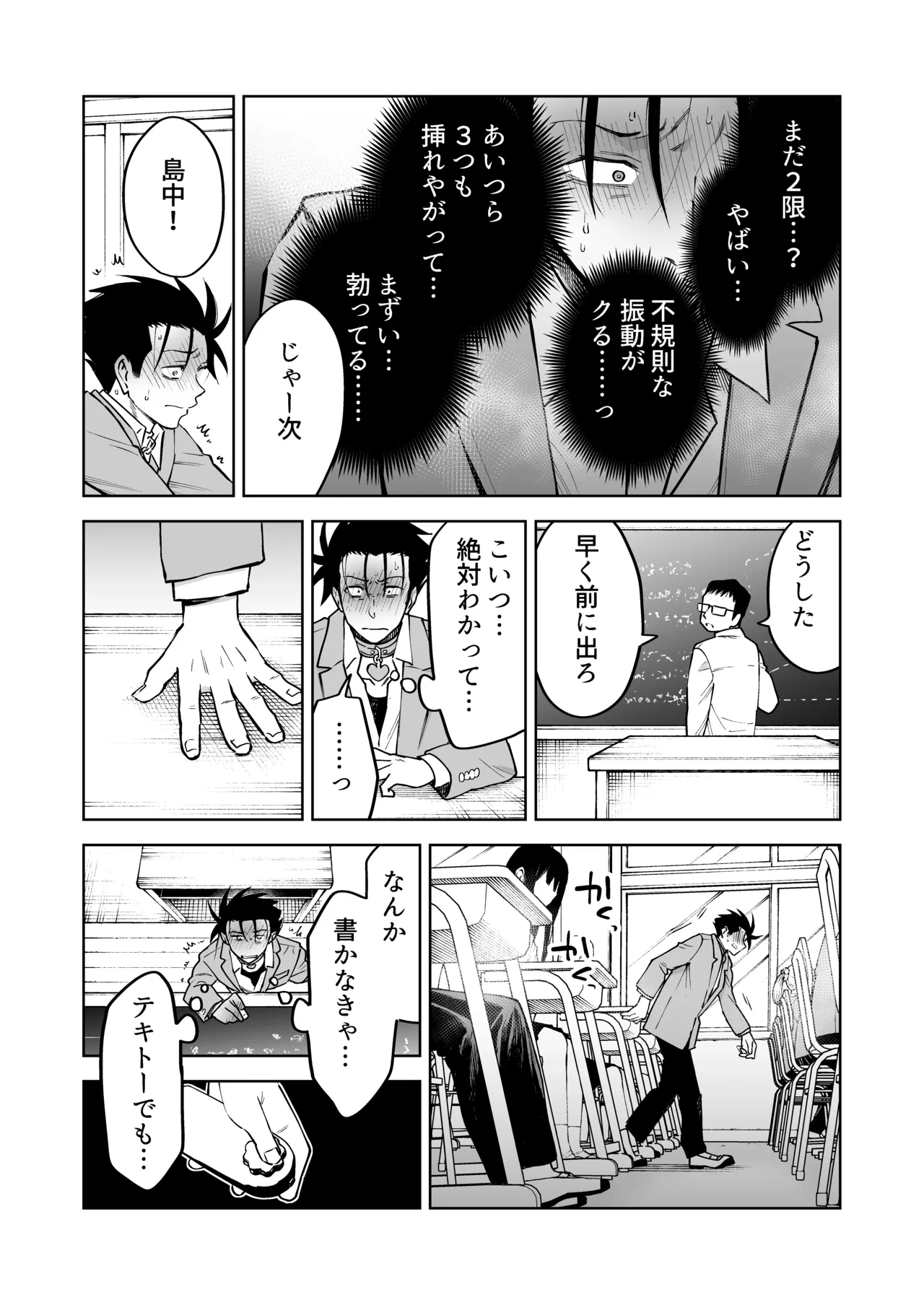 性奴○ヤンキーくんの鬼イキ学校性活♡ Page.26
