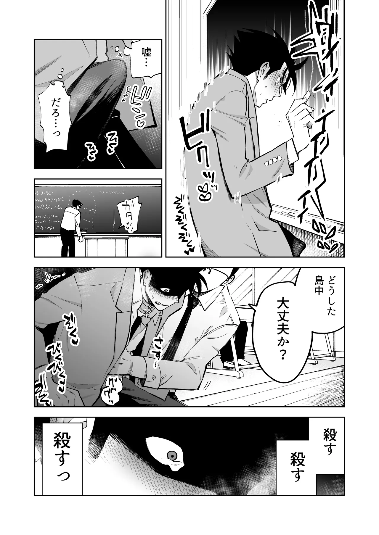 性奴○ヤンキーくんの鬼イキ学校性活♡ Page.27