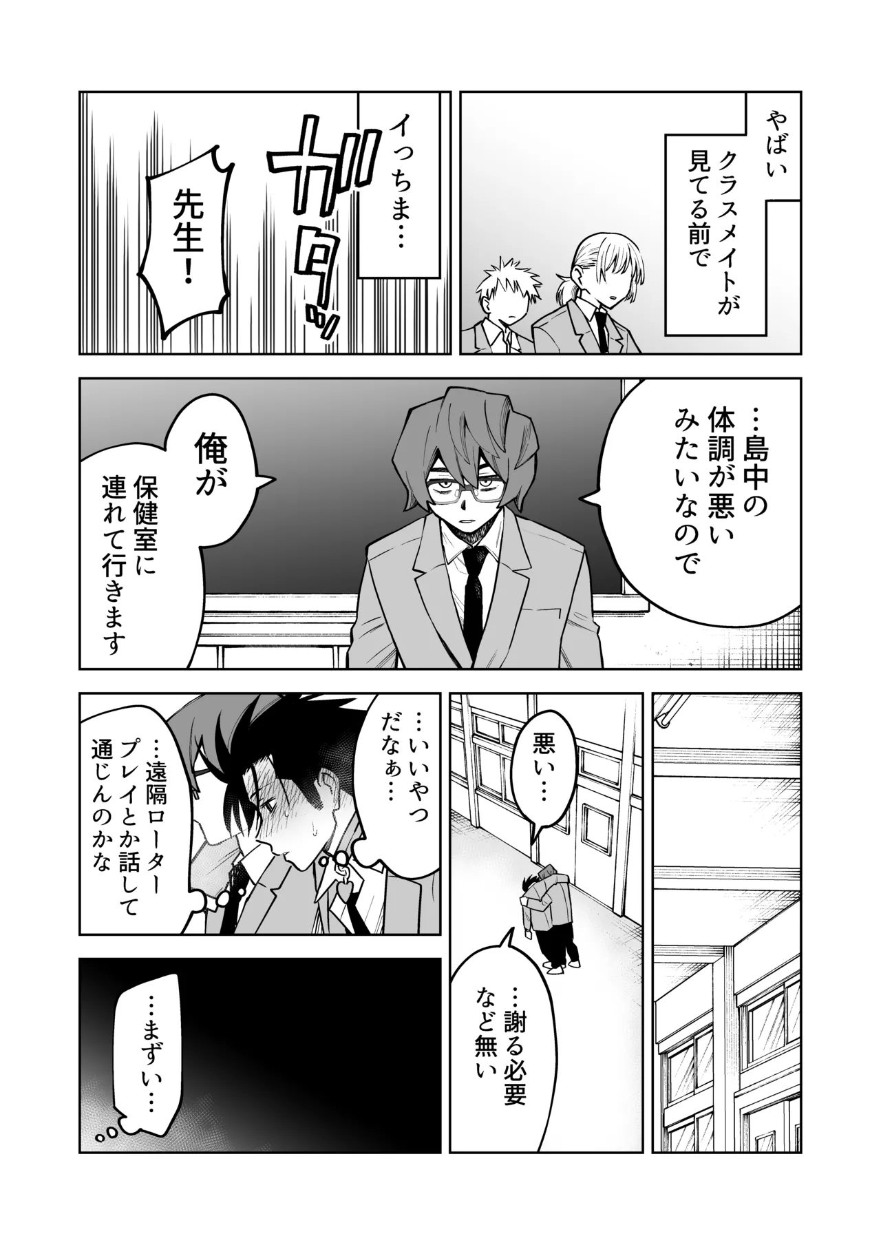 性奴○ヤンキーくんの鬼イキ学校性活♡ Page.28