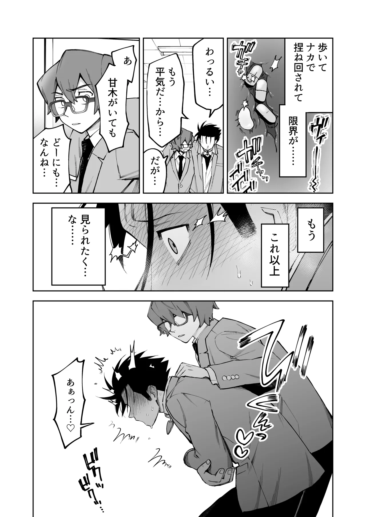 性奴○ヤンキーくんの鬼イキ学校性活♡ Page.29