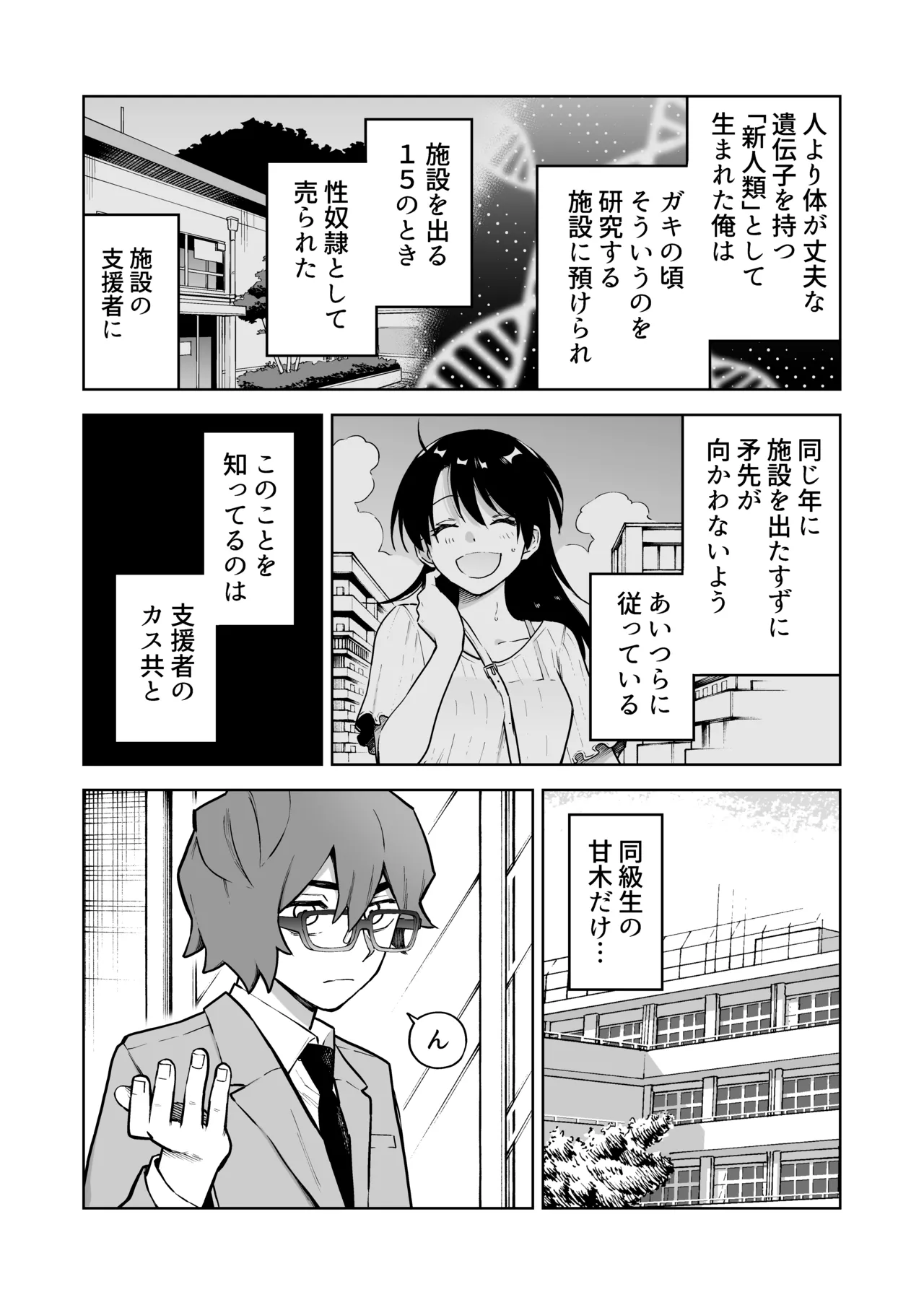 性奴○ヤンキーくんの鬼イキ学校性活♡ Page.3