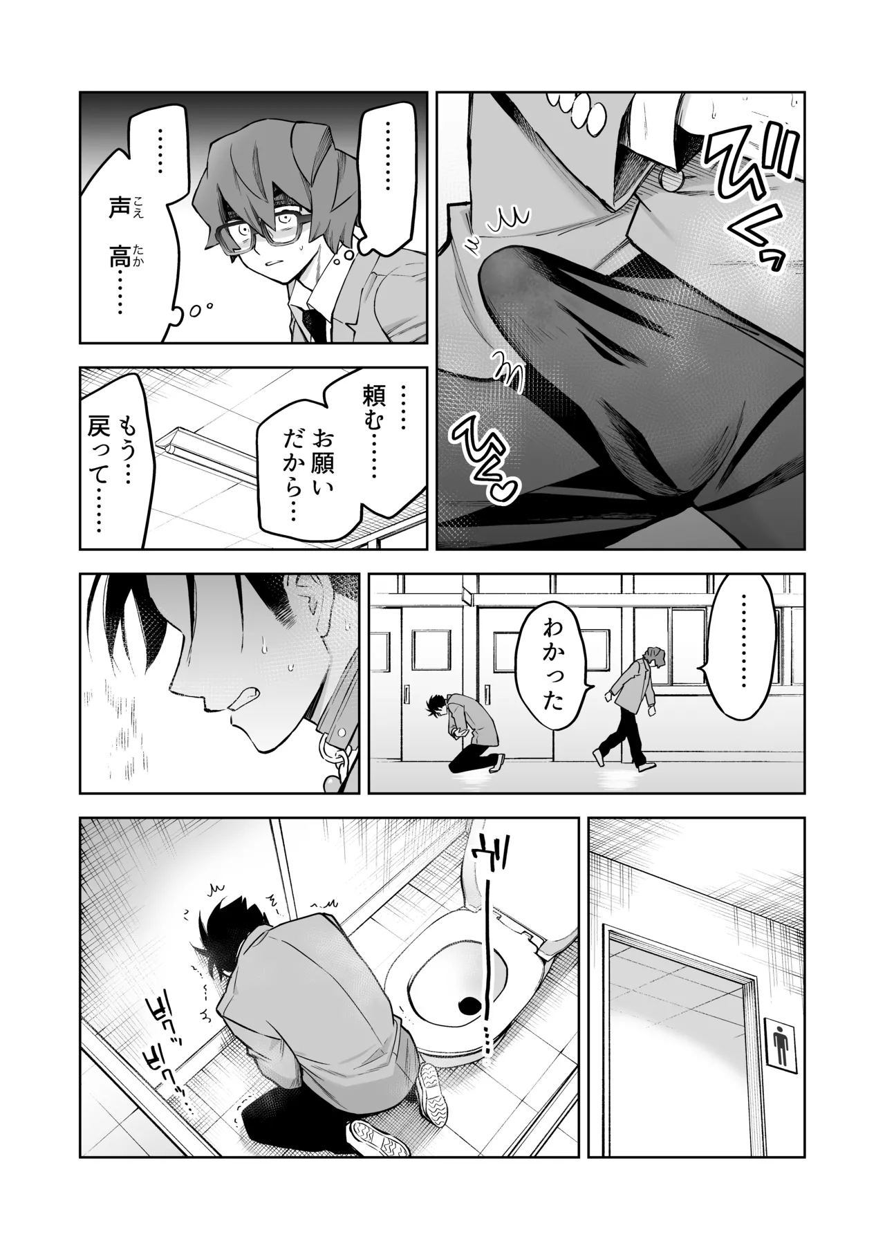 性奴○ヤンキーくんの鬼イキ学校性活♡ Page.30