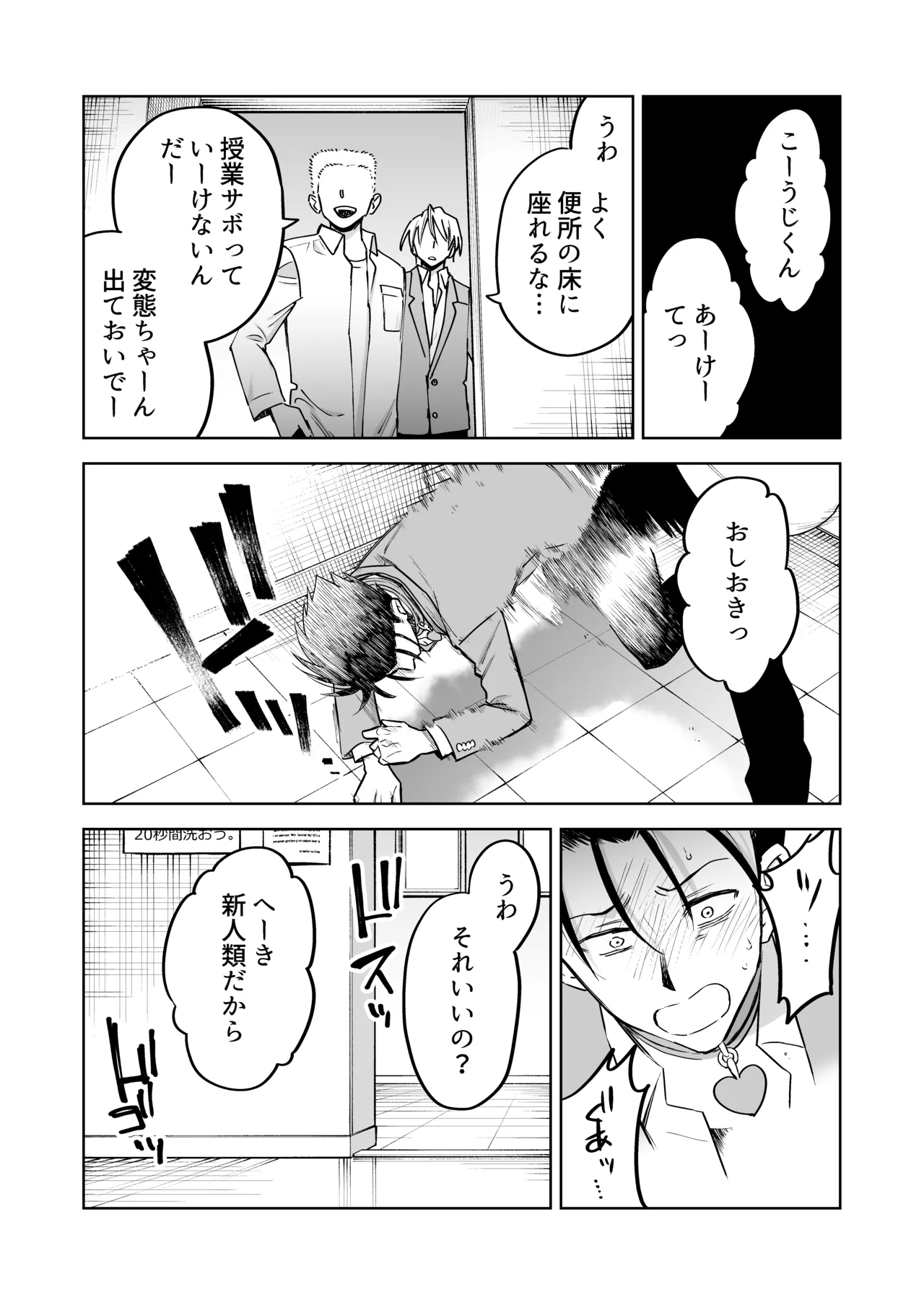 性奴○ヤンキーくんの鬼イキ学校性活♡ Page.31