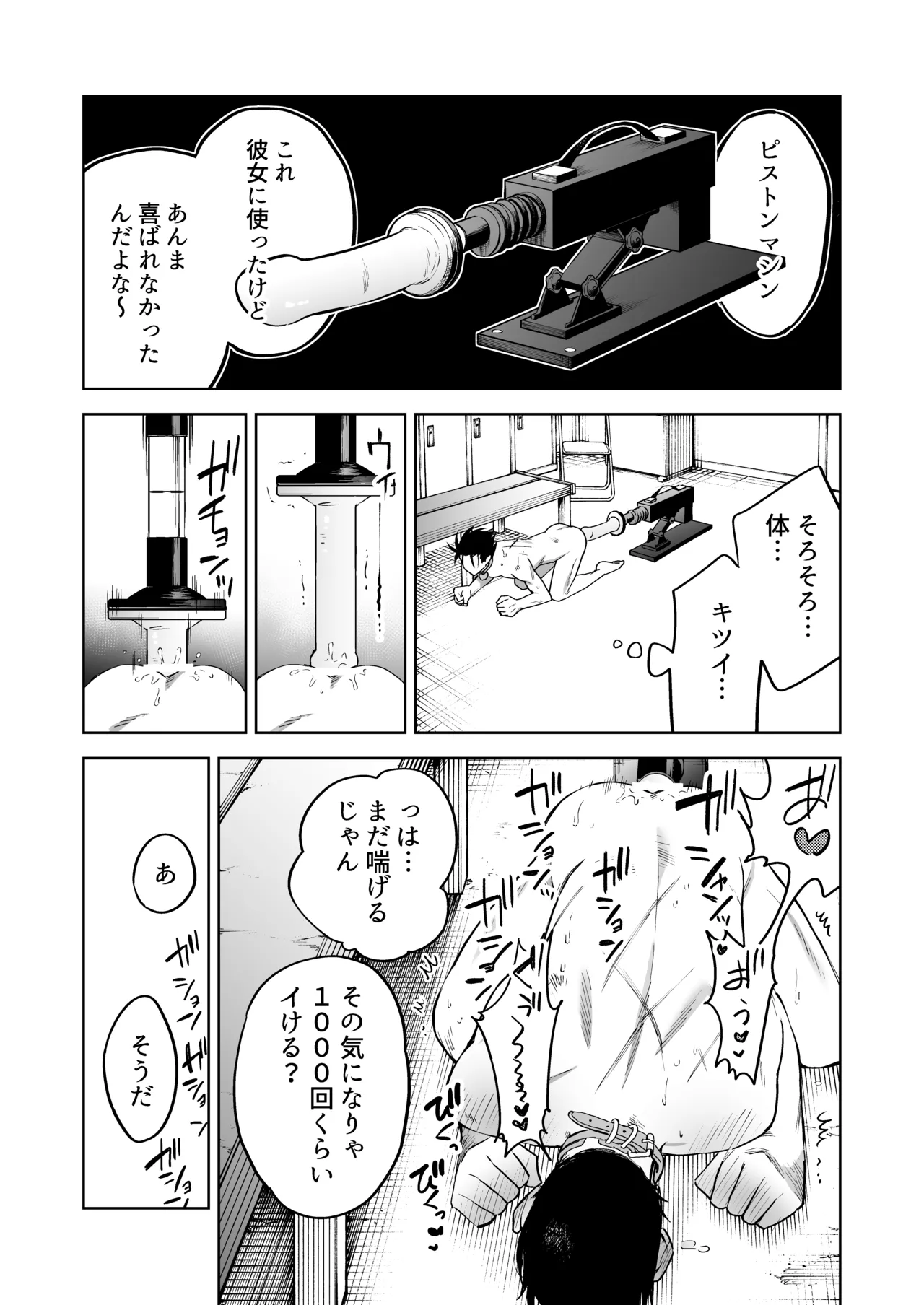 性奴○ヤンキーくんの鬼イキ学校性活♡ Page.33
