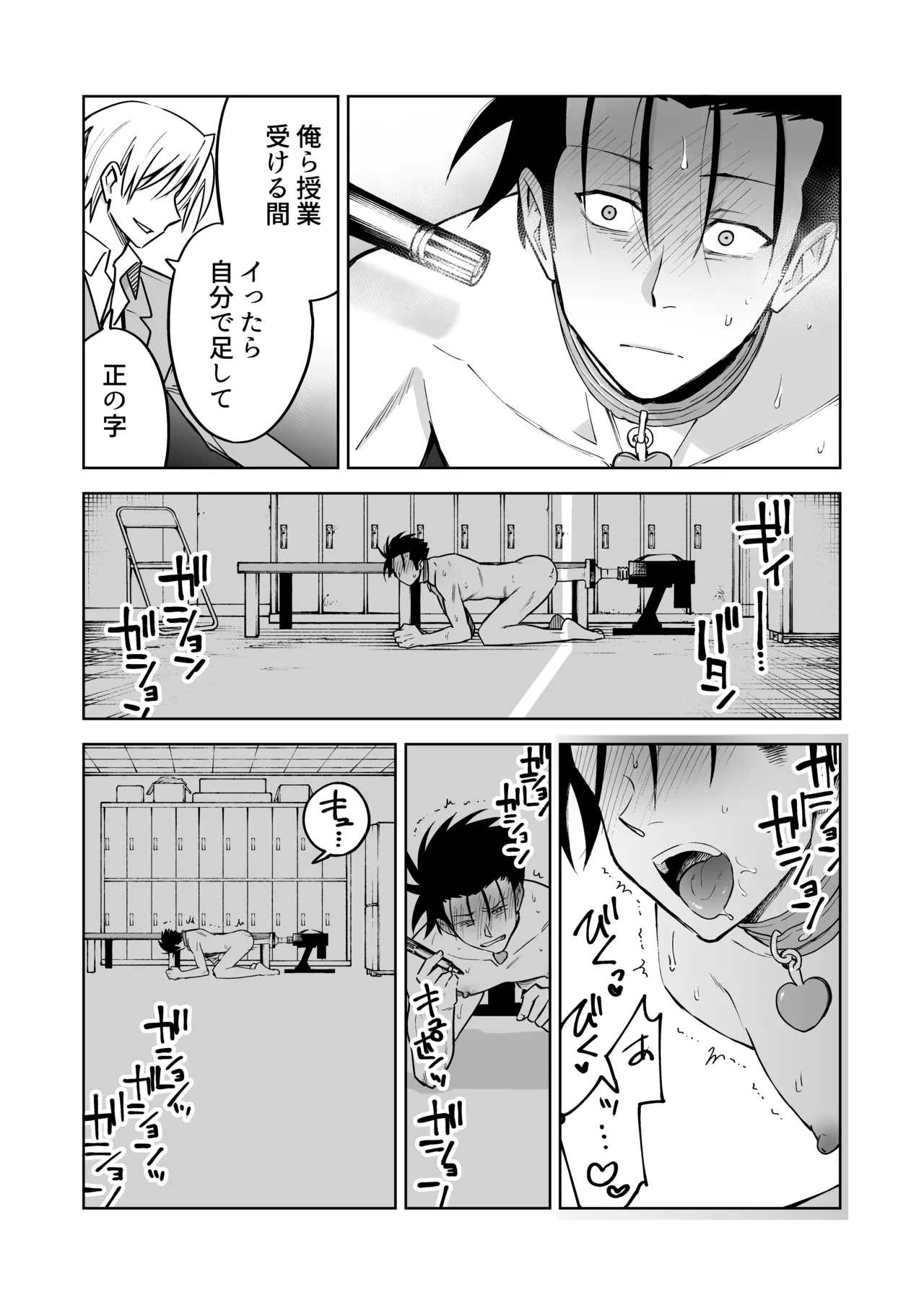 性奴○ヤンキーくんの鬼イキ学校性活♡ Page.34