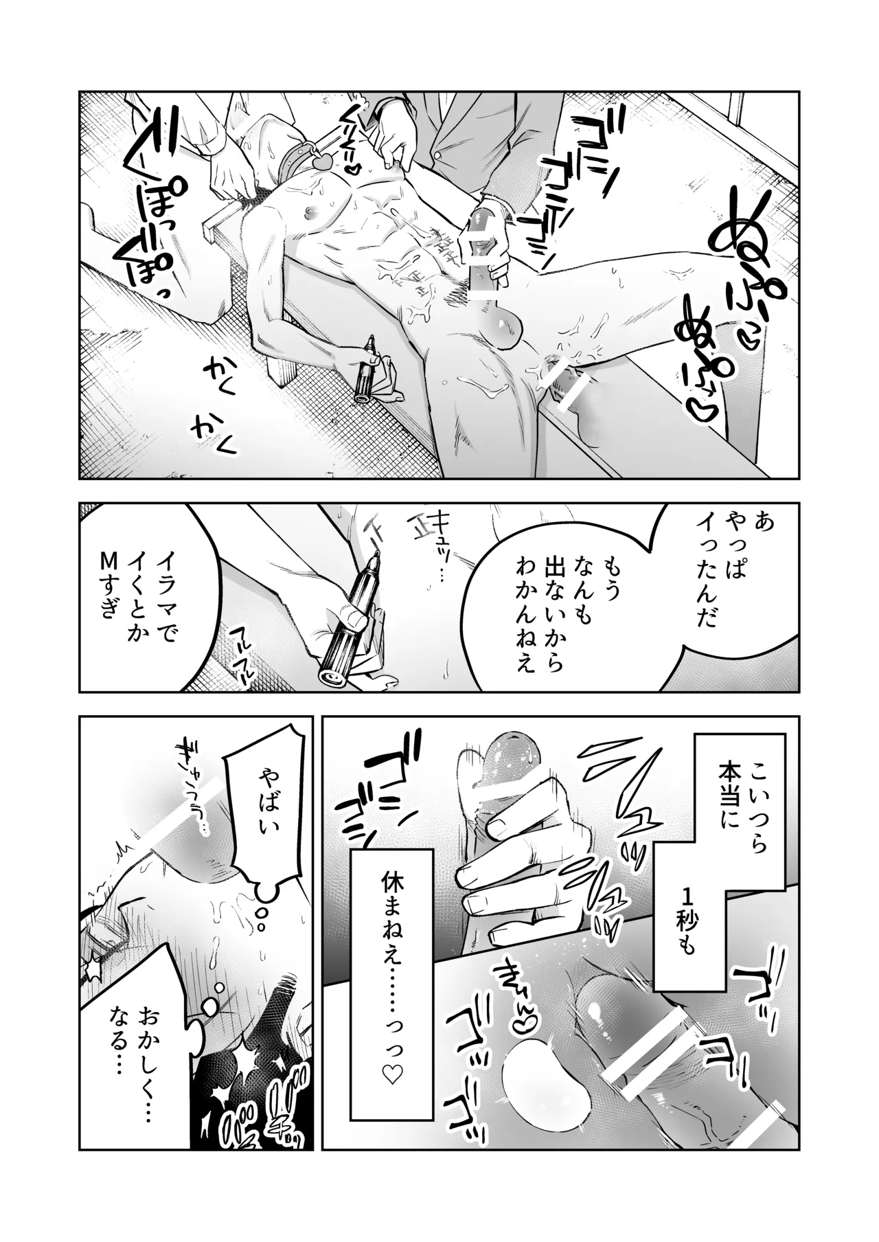性奴○ヤンキーくんの鬼イキ学校性活♡ Page.39