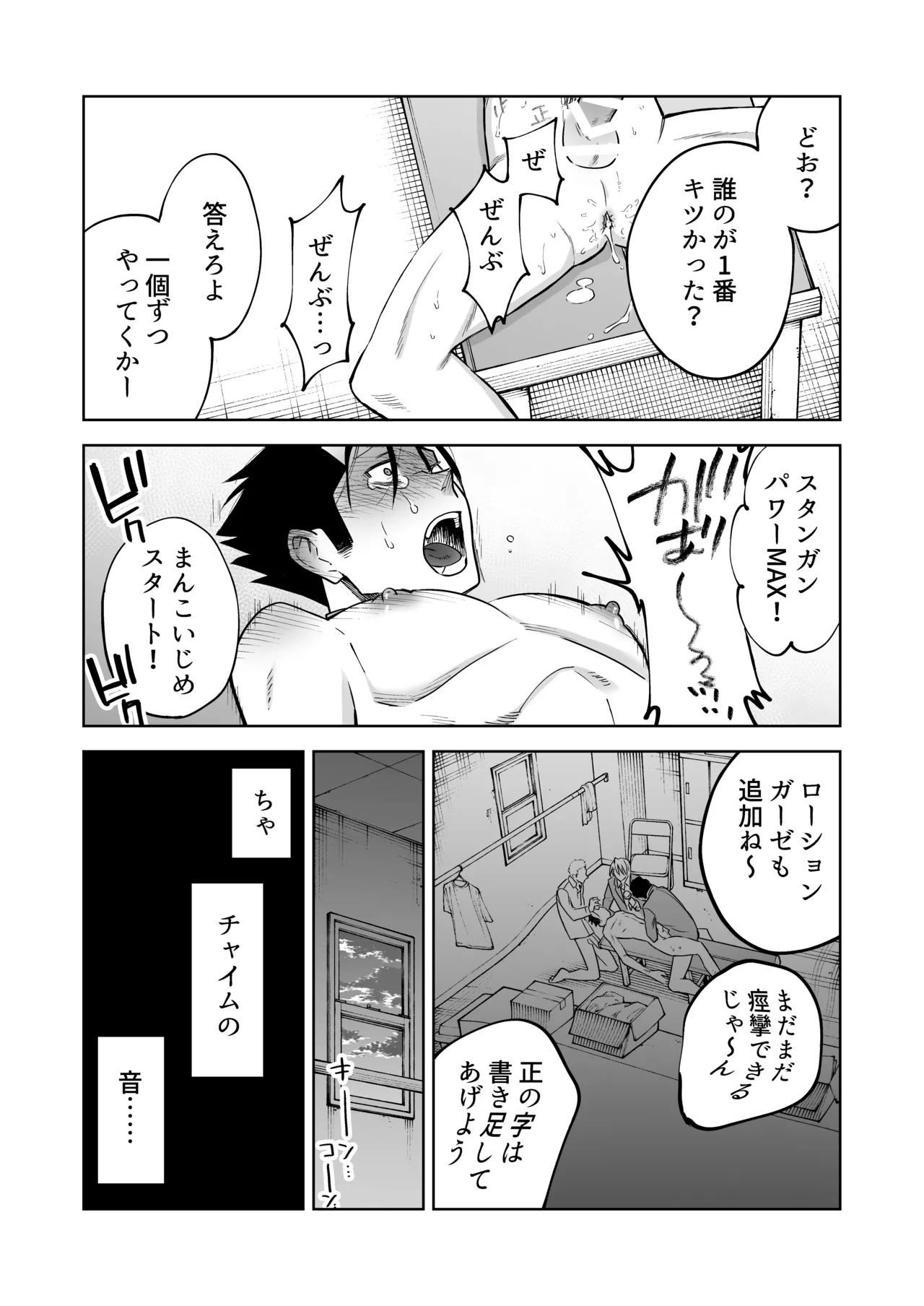 性奴○ヤンキーくんの鬼イキ学校性活♡ Page.43