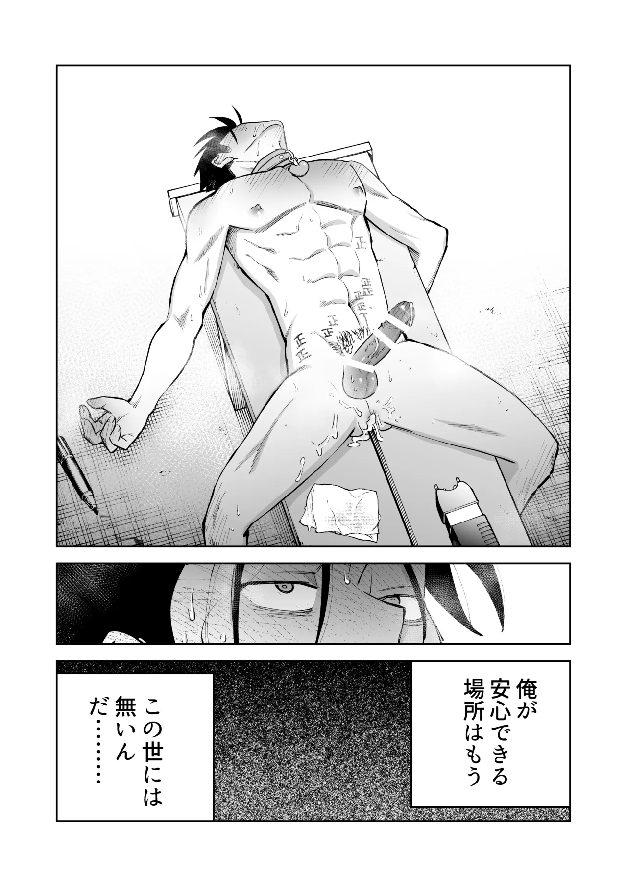 性奴○ヤンキーくんの鬼イキ学校性活♡ Page.44