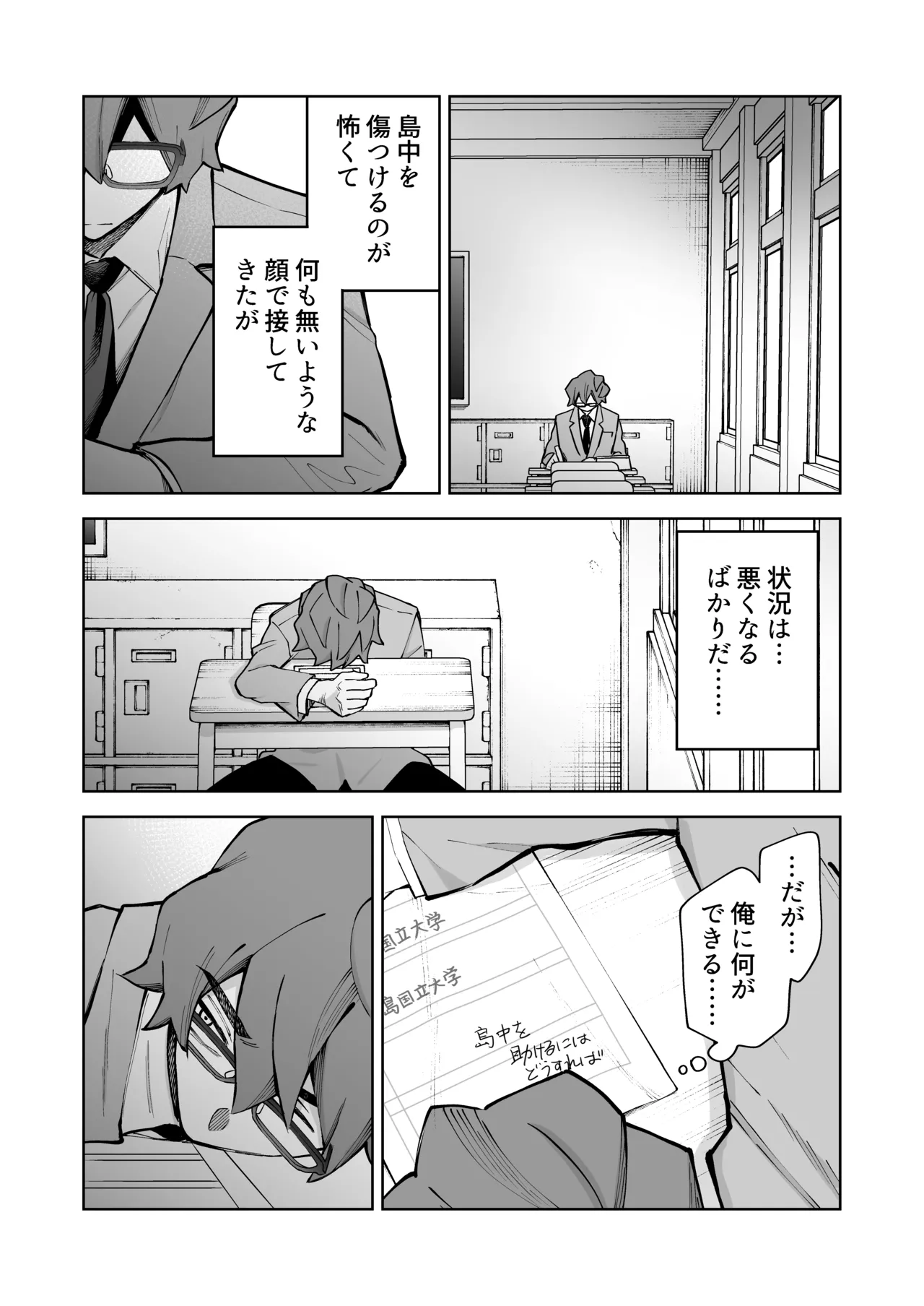 性奴○ヤンキーくんの鬼イキ学校性活♡ Page.45