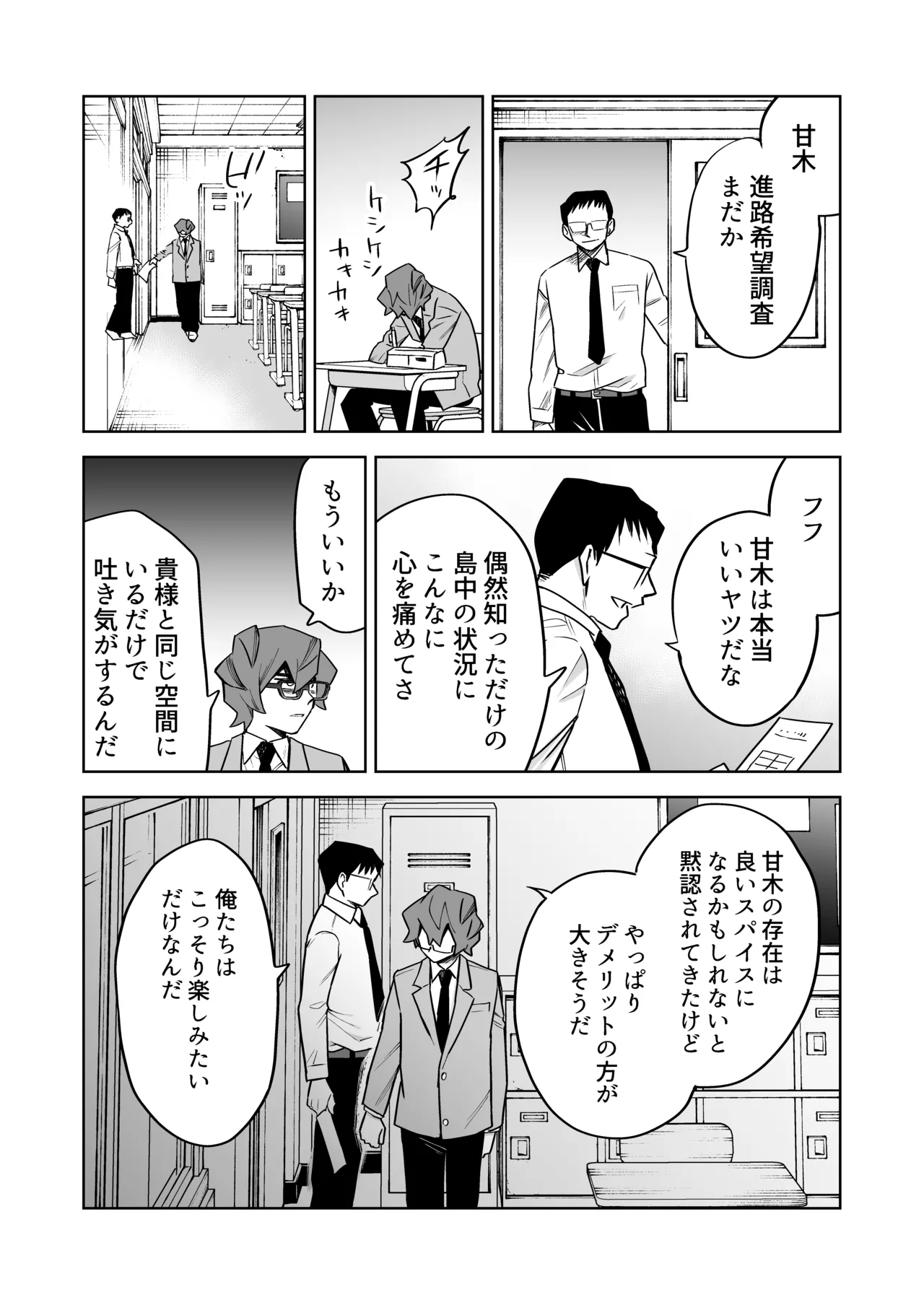 性奴○ヤンキーくんの鬼イキ学校性活♡ Page.46