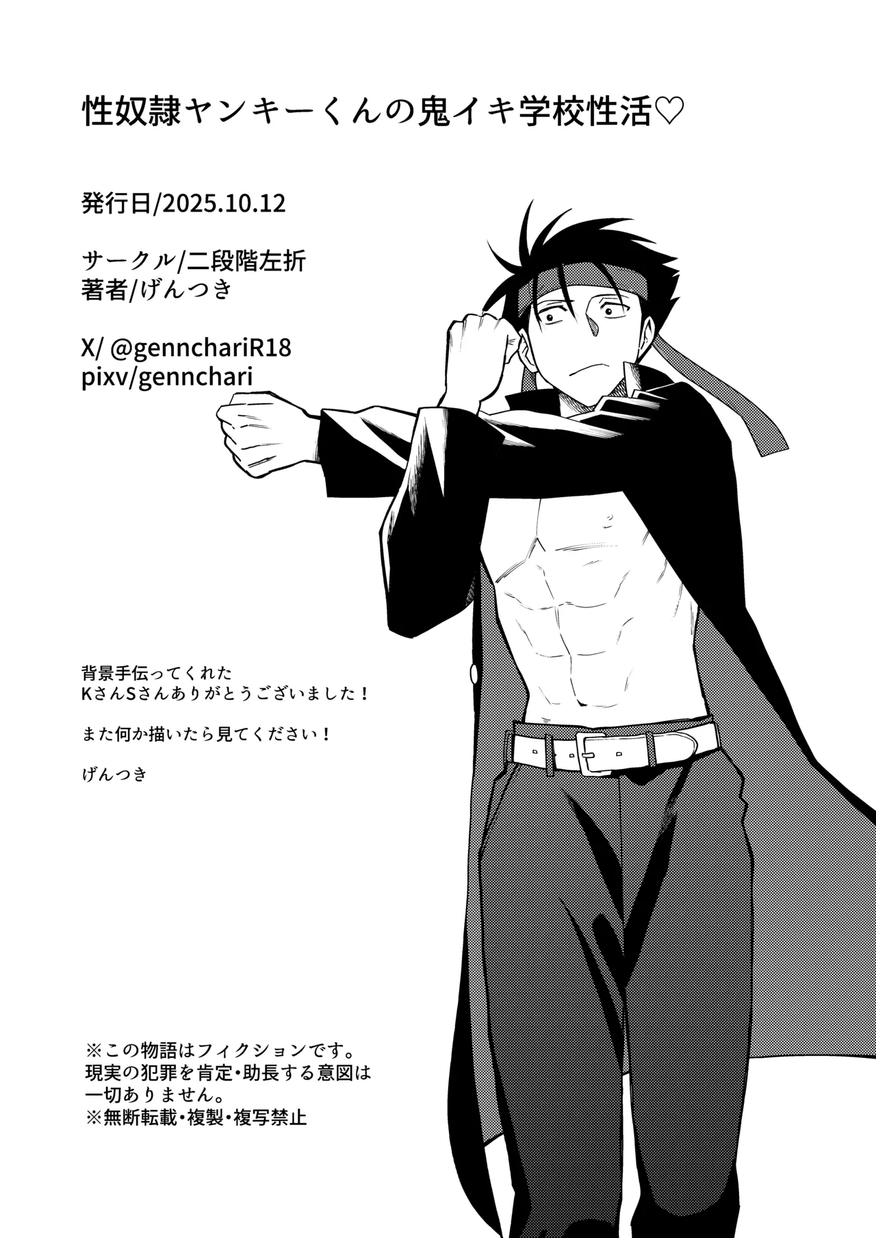 性奴○ヤンキーくんの鬼イキ学校性活♡ Page.48