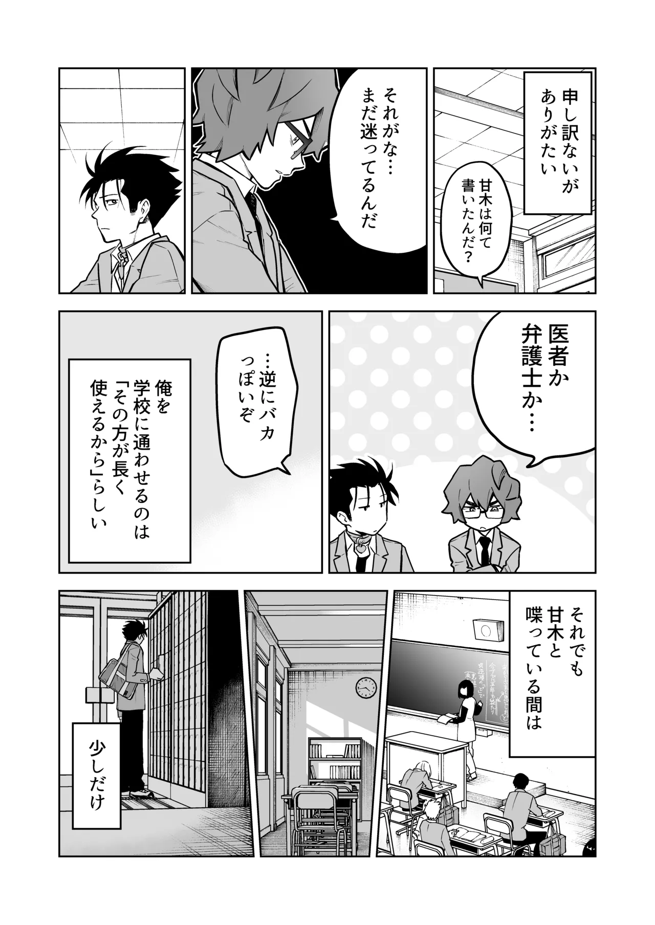 性奴○ヤンキーくんの鬼イキ学校性活♡ Page.5